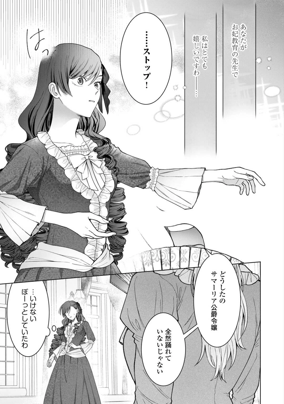処刑された悪役令嬢は、時を遡り復讐する。 第3話 - 3