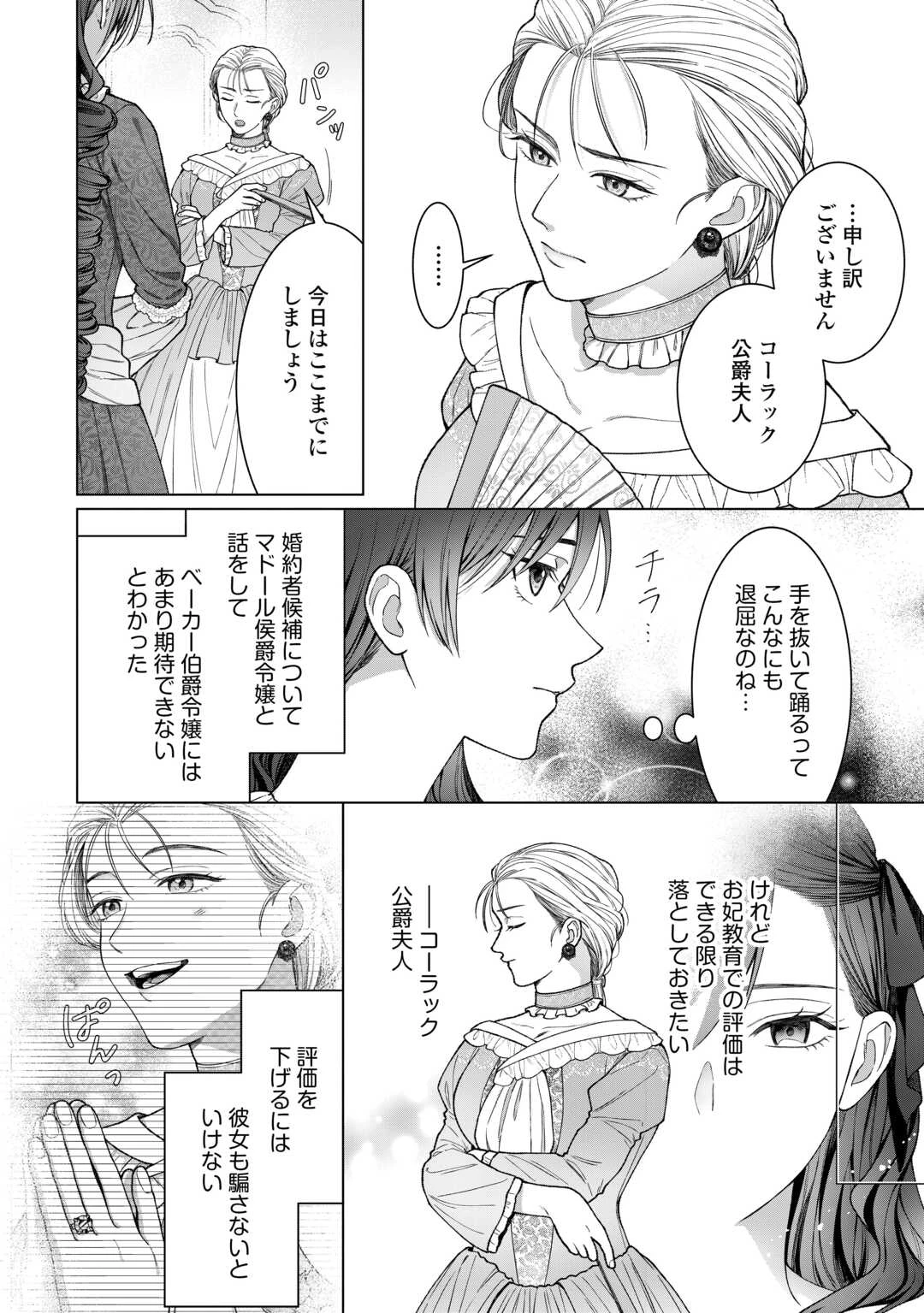 処刑された悪役令嬢は、時を遡り復讐する。 第3話 - 4