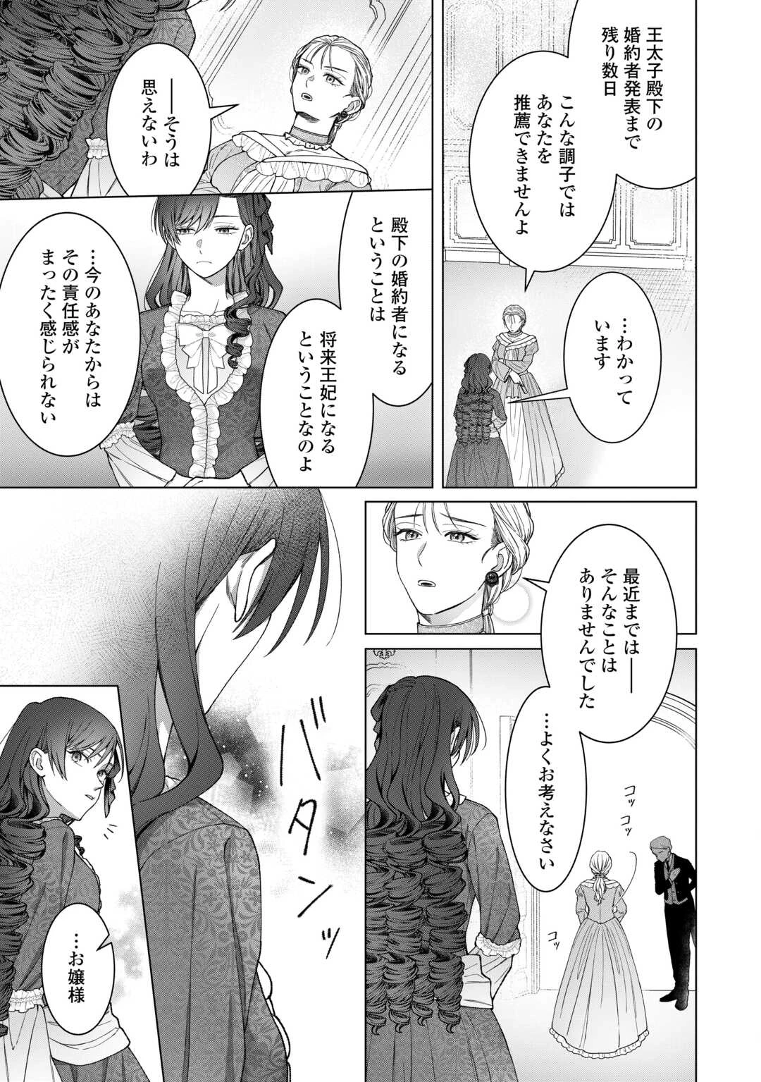 処刑された悪役令嬢は、時を遡り復讐する。 第3話 - 5
