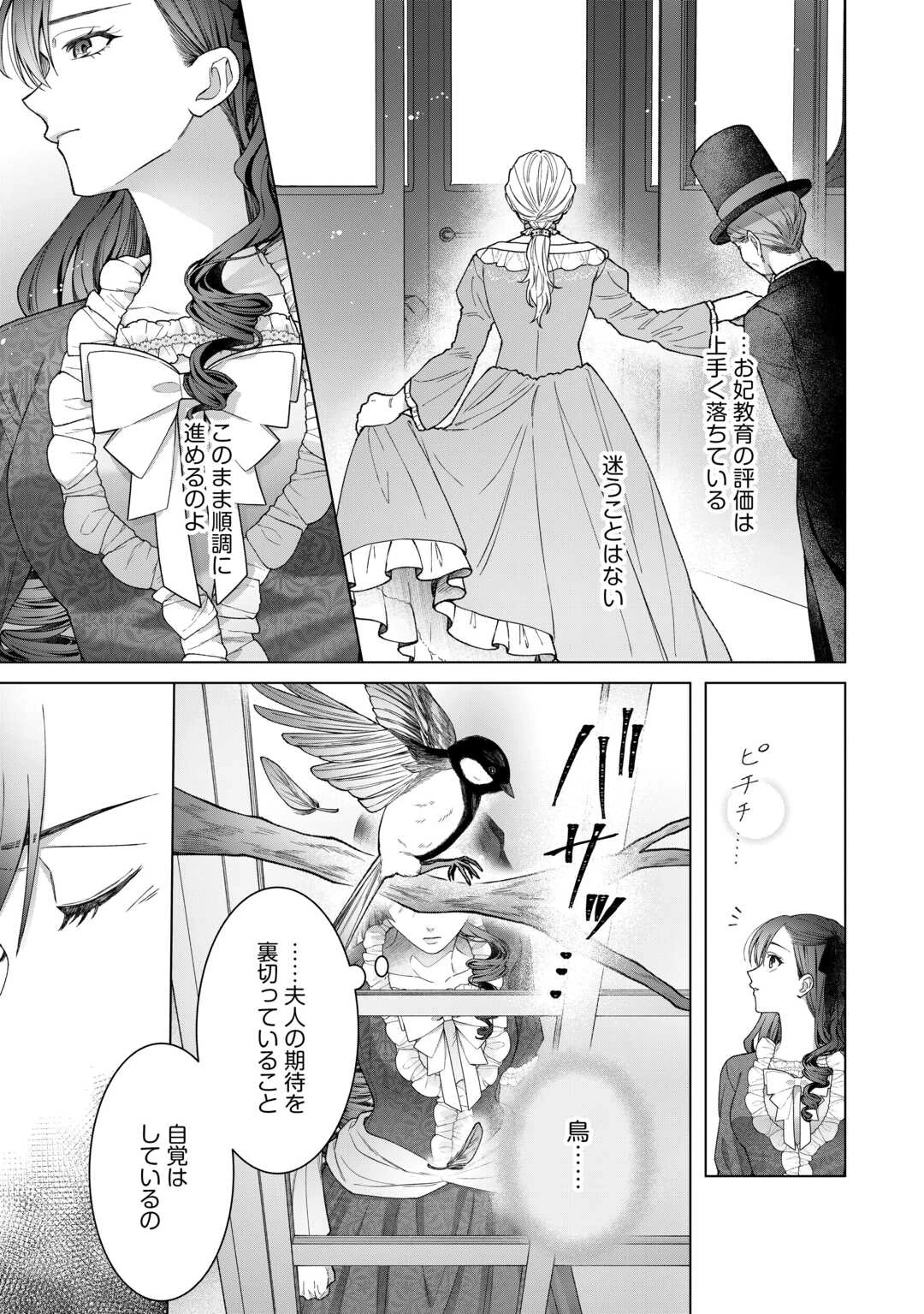 処刑された悪役令嬢は、時を遡り復讐する。 第3話 - 7