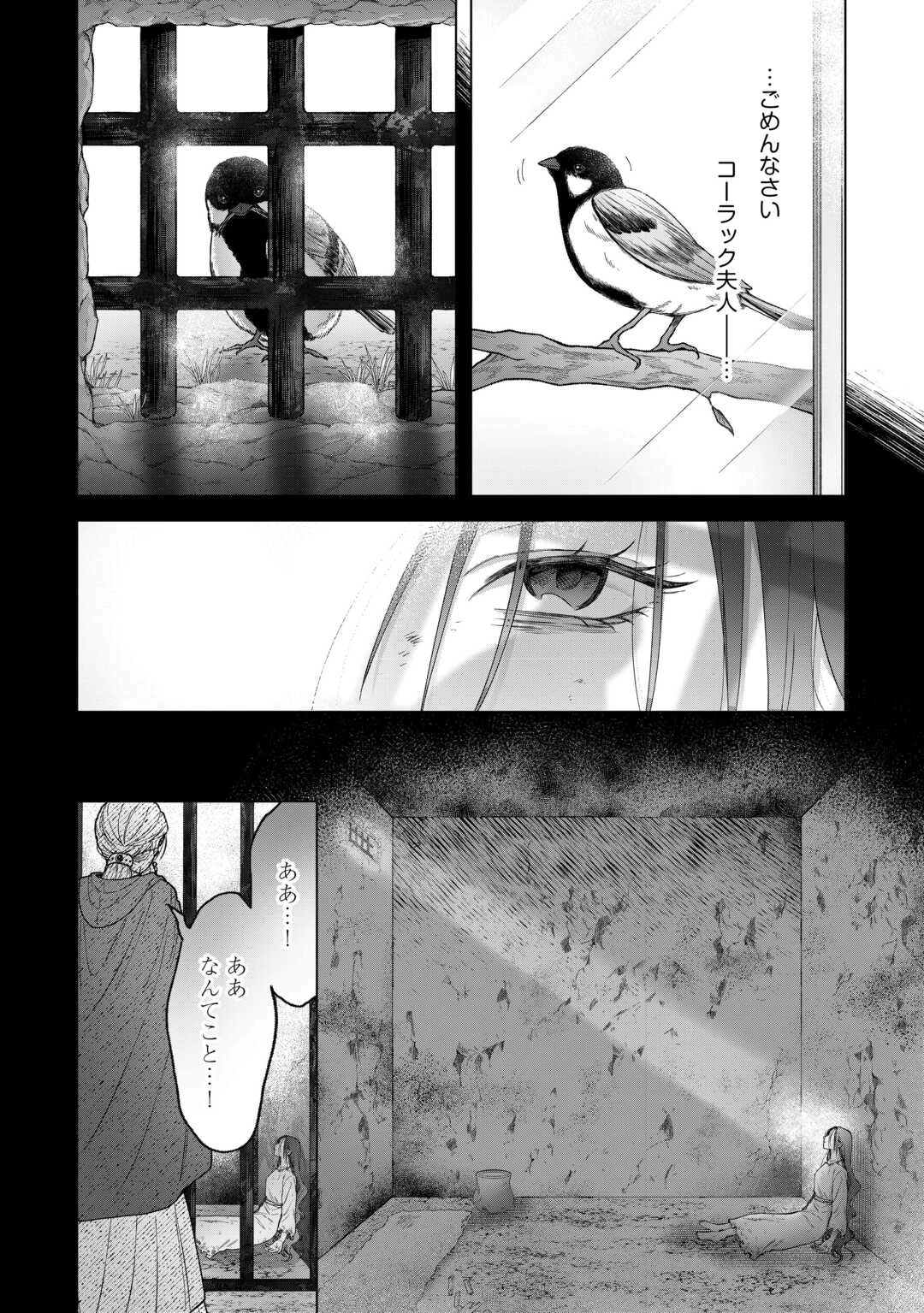 処刑された悪役令嬢は、時を遡り復讐する。 第3話 - 8