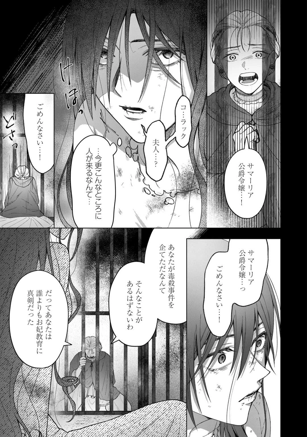 処刑された悪役令嬢は、時を遡り復讐する。 第3話 - 9