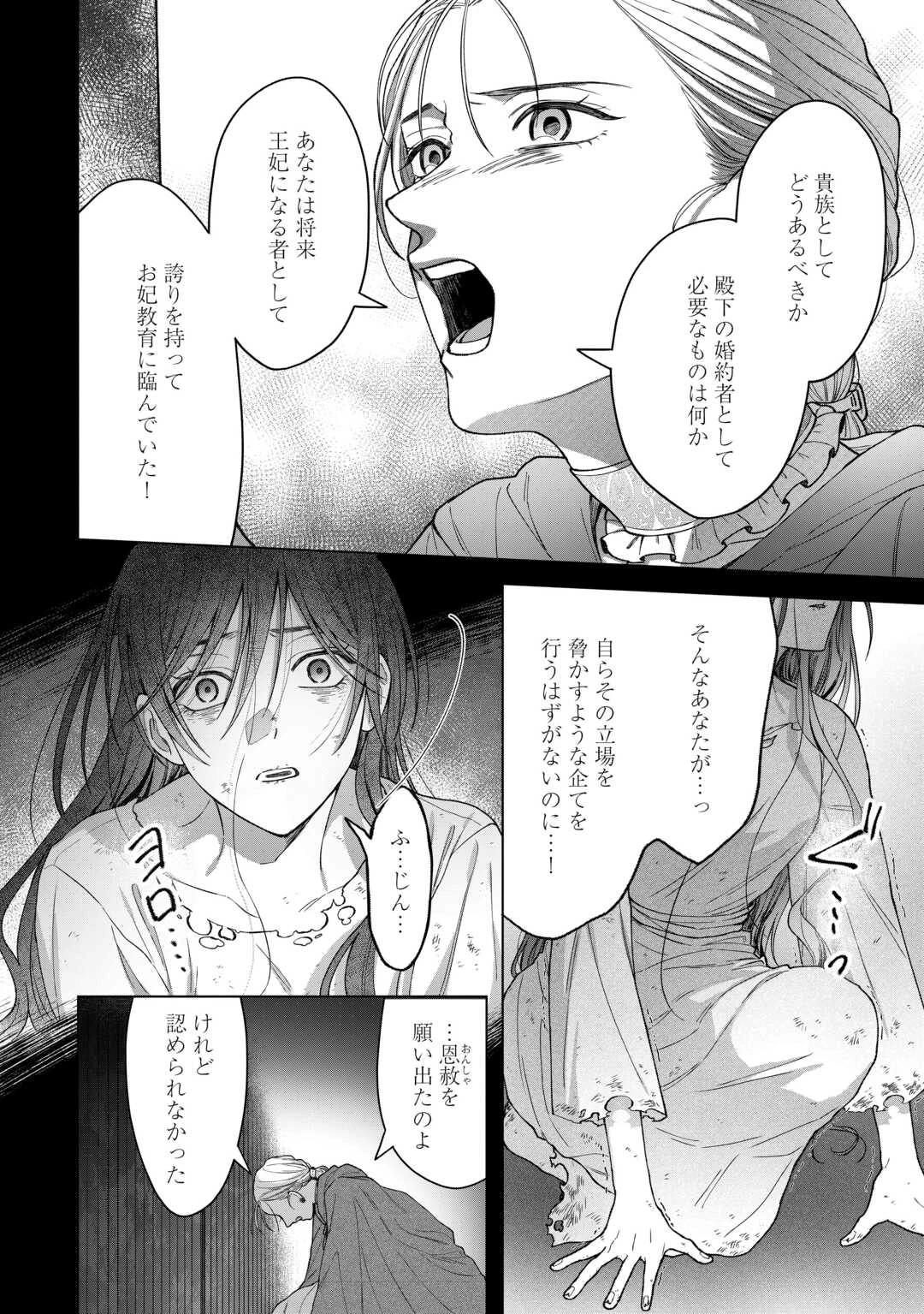 処刑された悪役令嬢は、時を遡り復讐する。 第3話 - 10