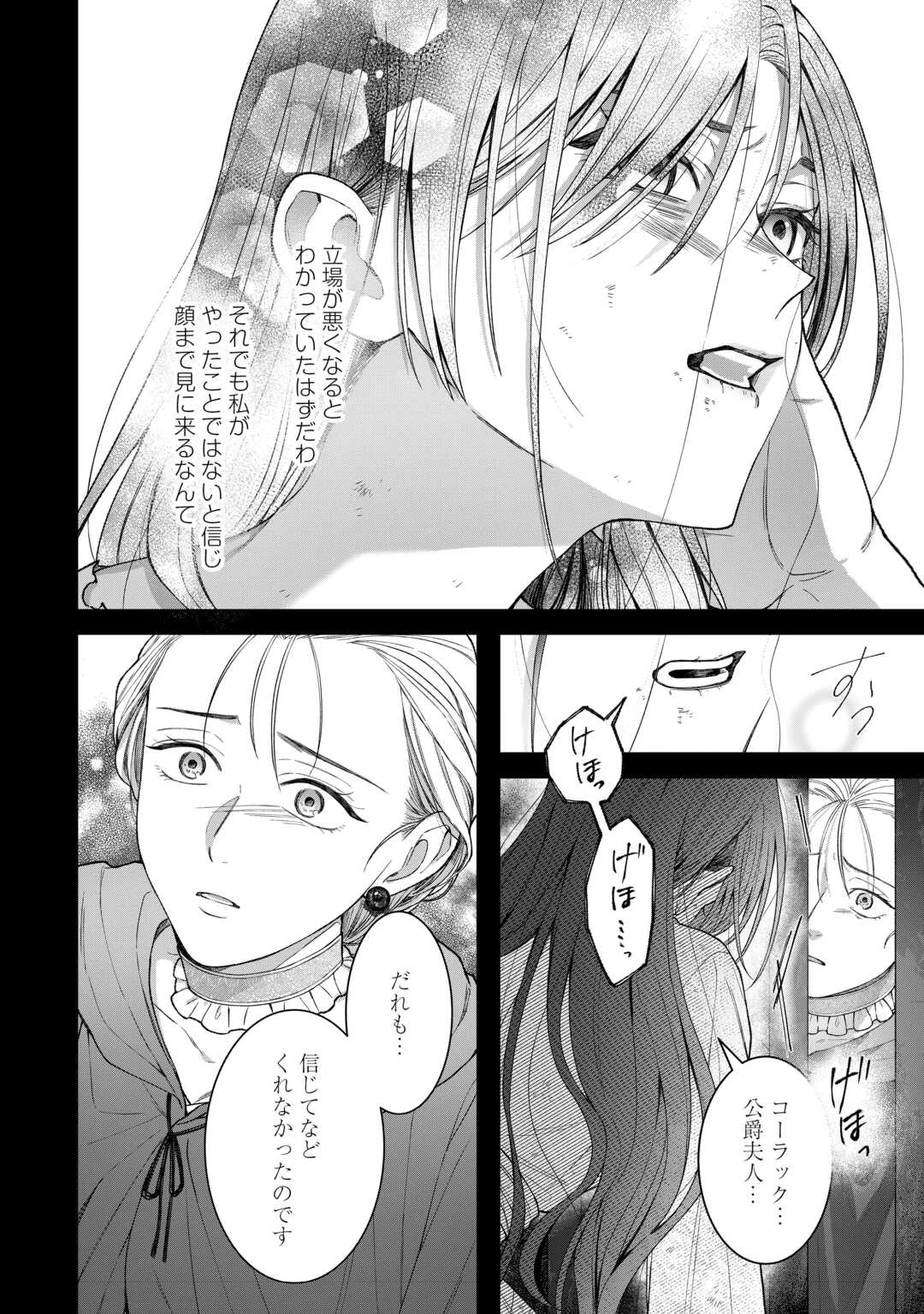 処刑された悪役令嬢は、時を遡り復讐する。 第3話 - 12