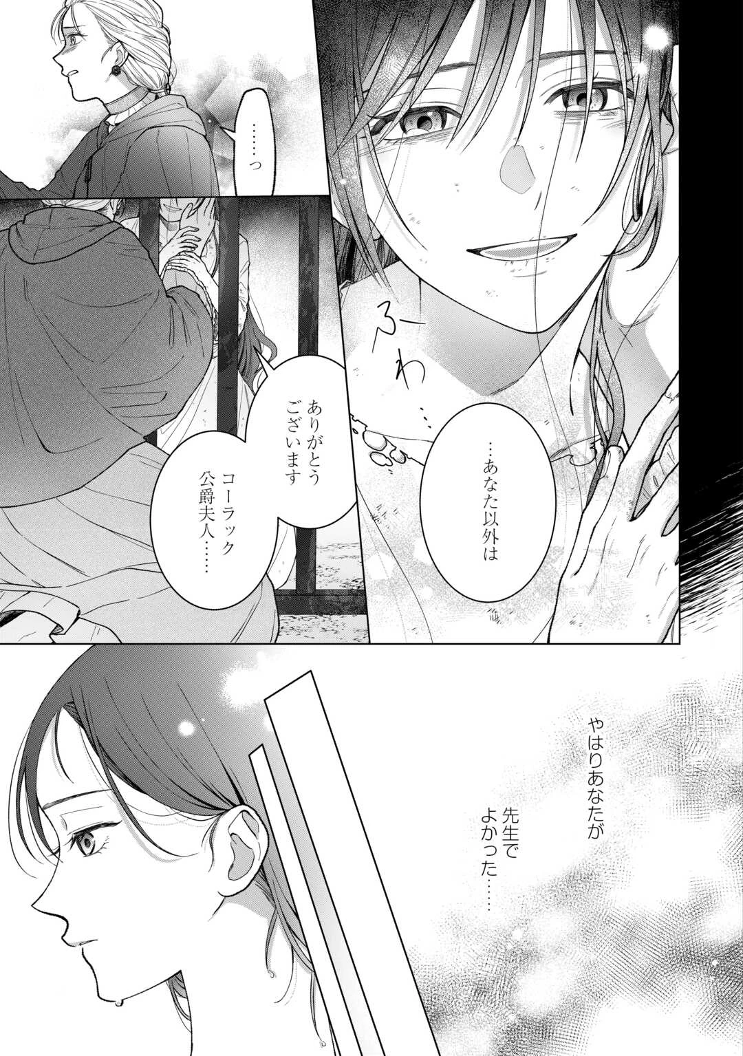 処刑された悪役令嬢は、時を遡り復讐する。 第3話 - 13