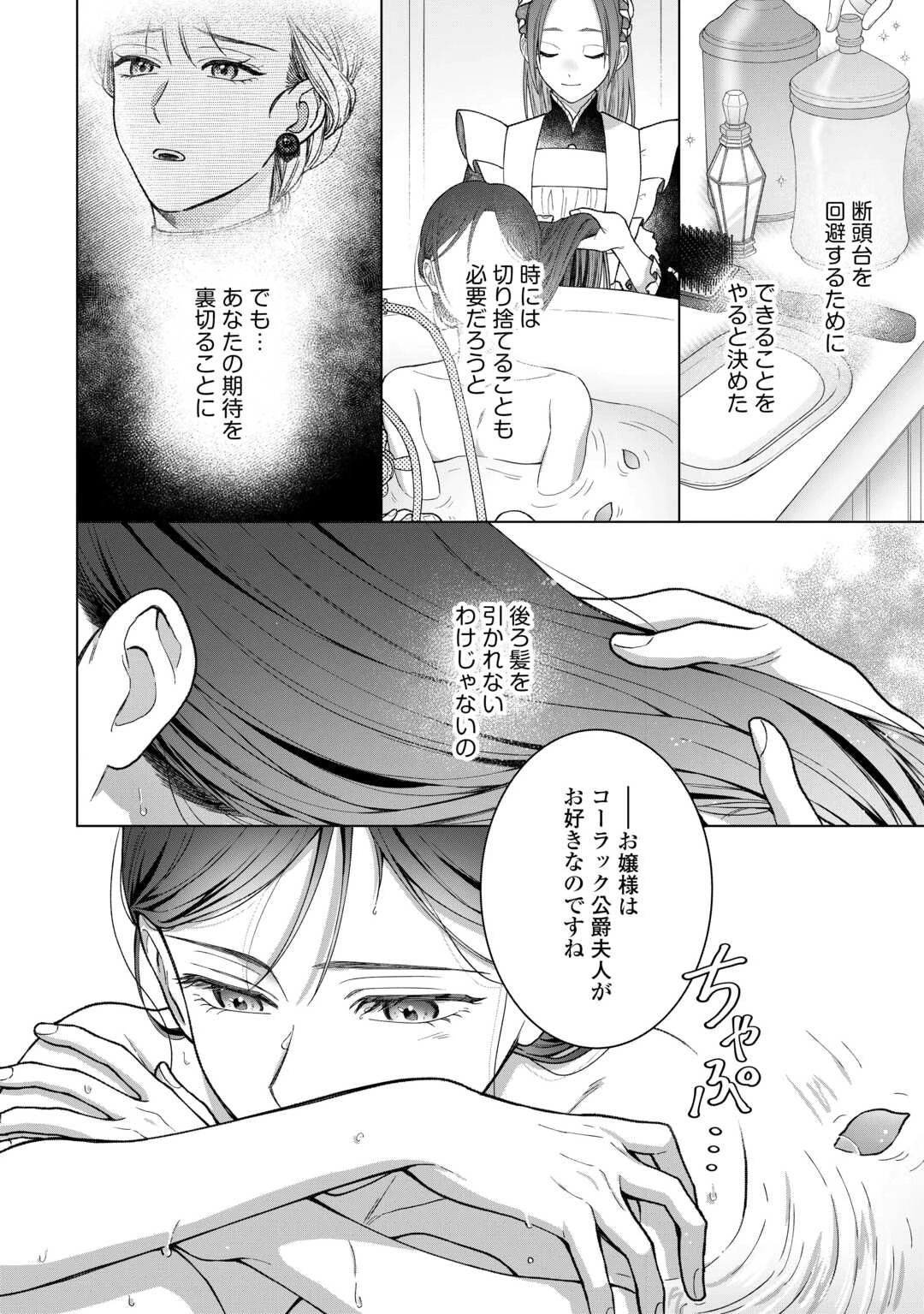 処刑された悪役令嬢は、時を遡り復讐する。 第3話 - 14