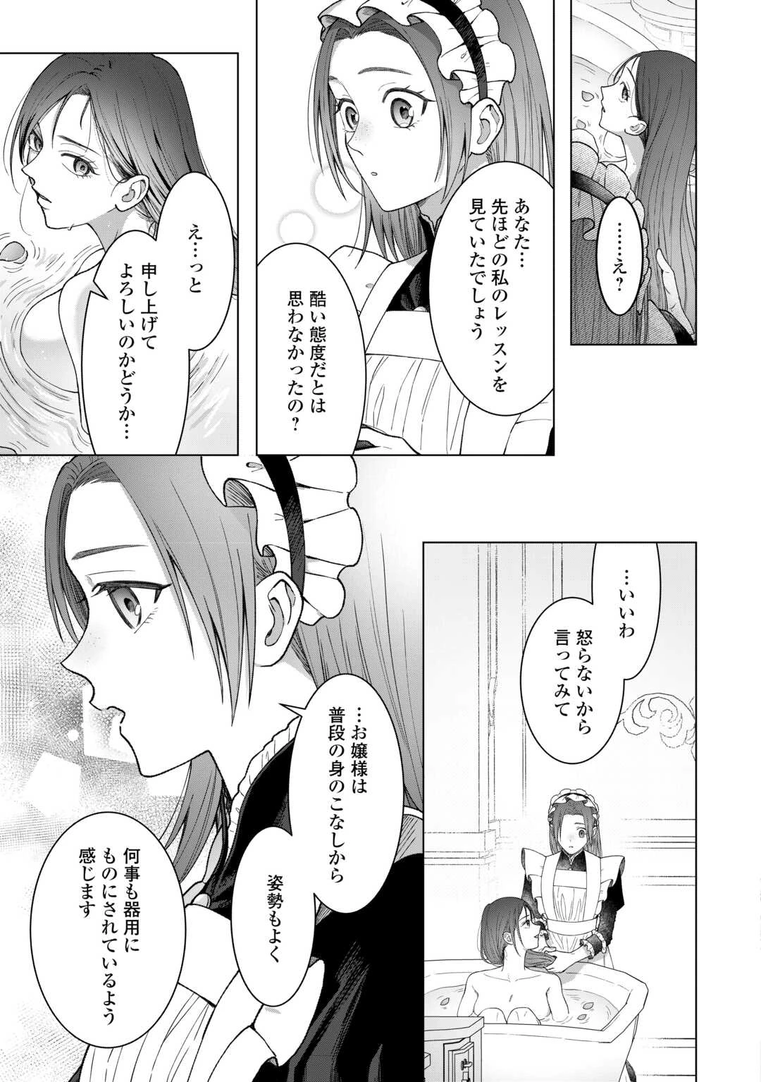 処刑された悪役令嬢は、時を遡り復讐する。 第3話 - 15