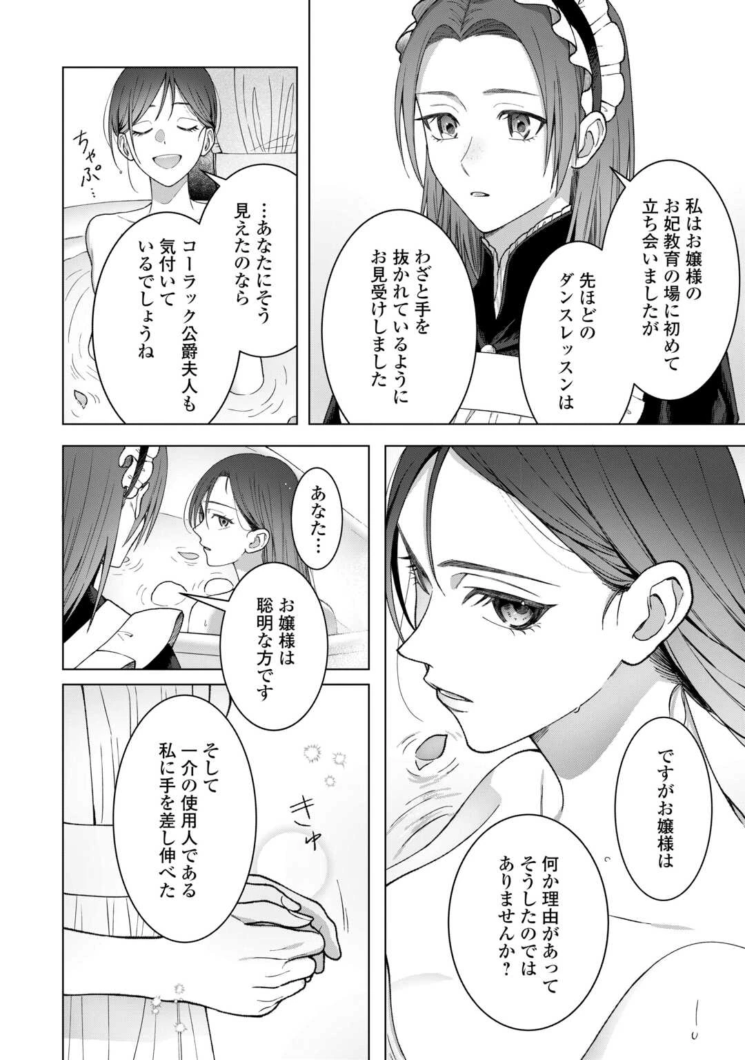 処刑された悪役令嬢は、時を遡り復讐する。 第3話 - 16