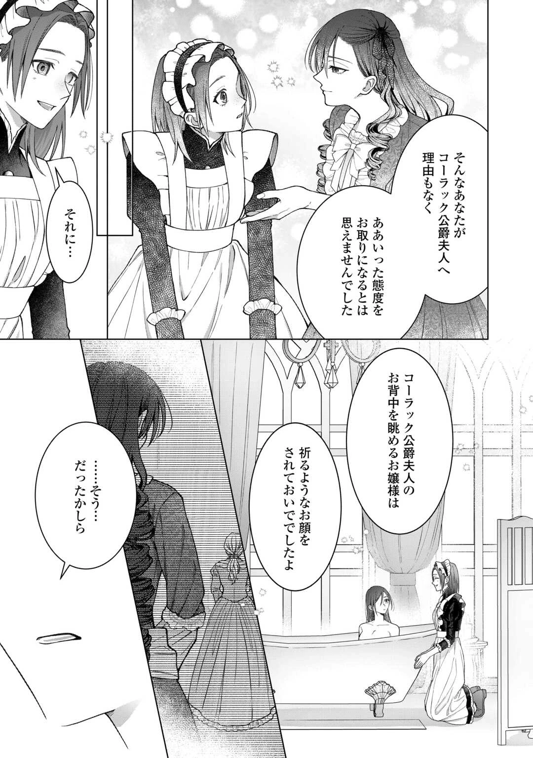 処刑された悪役令嬢は、時を遡り復讐する。 第3話 - 17