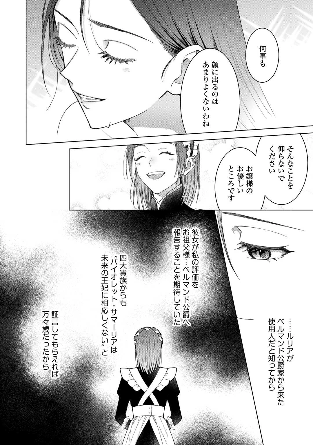 処刑された悪役令嬢は、時を遡り復讐する。 第3話 - 18