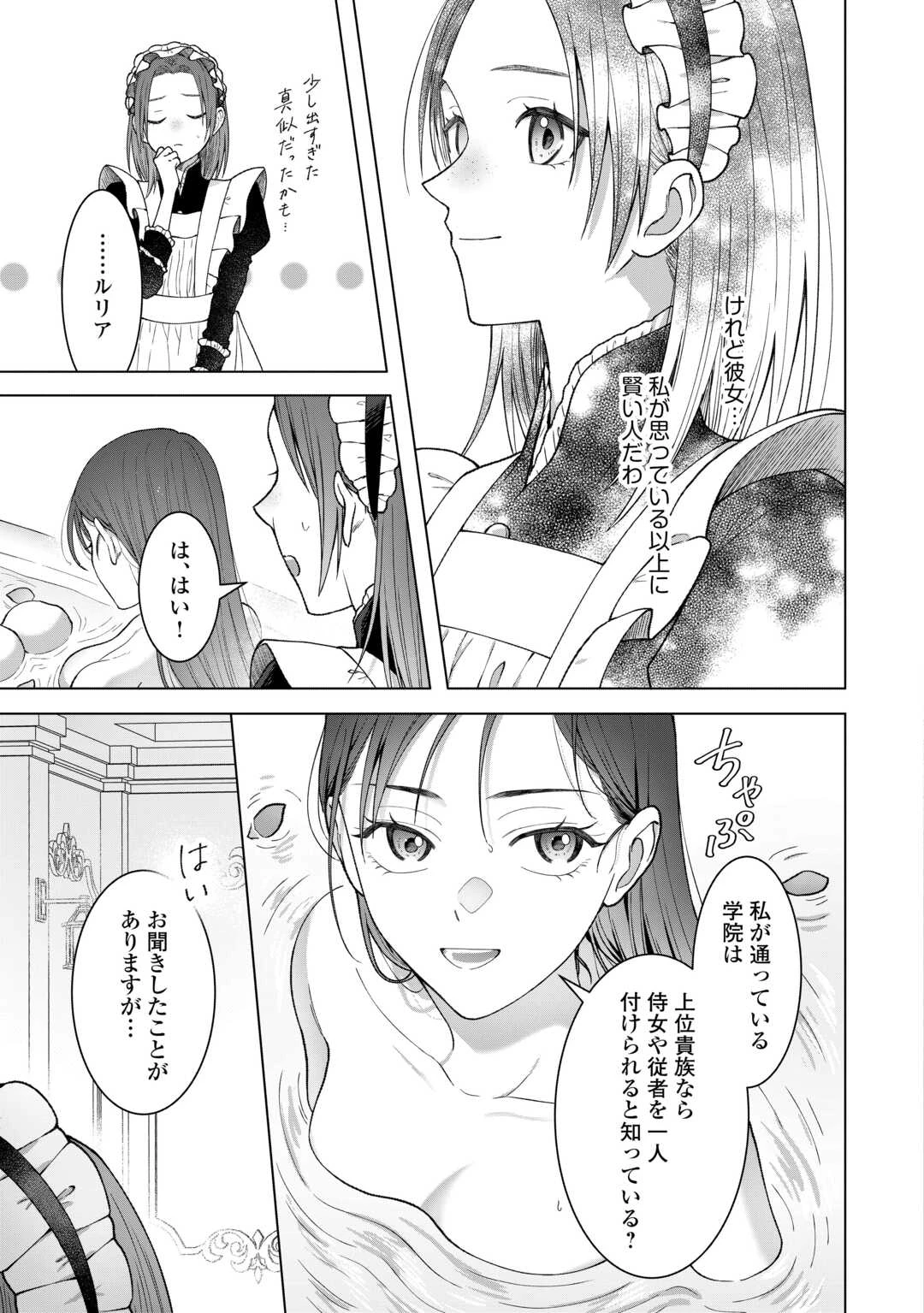 処刑された悪役令嬢は、時を遡り復讐する。 第3話 - 19