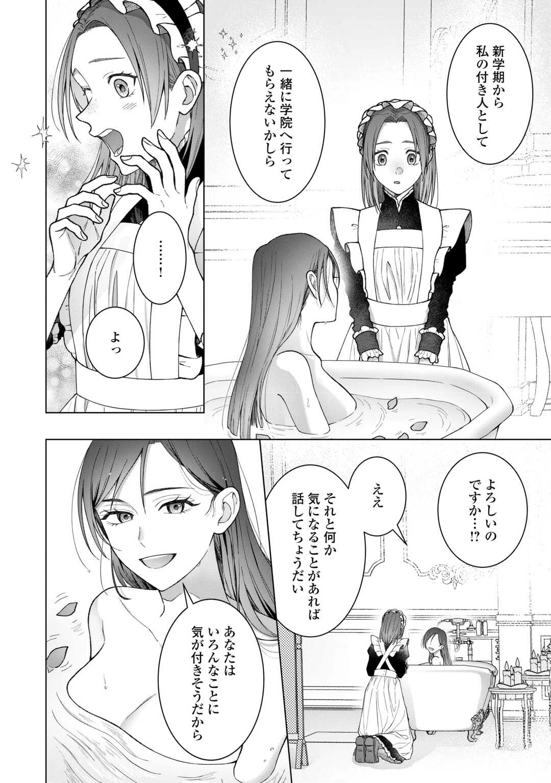 処刑された悪役令嬢は、時を遡り復讐する。 第3話 - 20