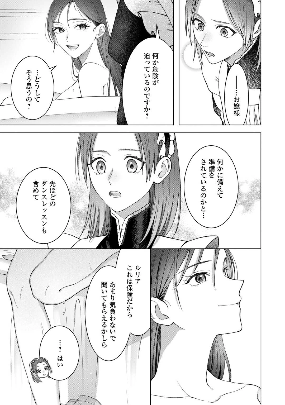 処刑された悪役令嬢は、時を遡り復讐する。 第3話 - 21