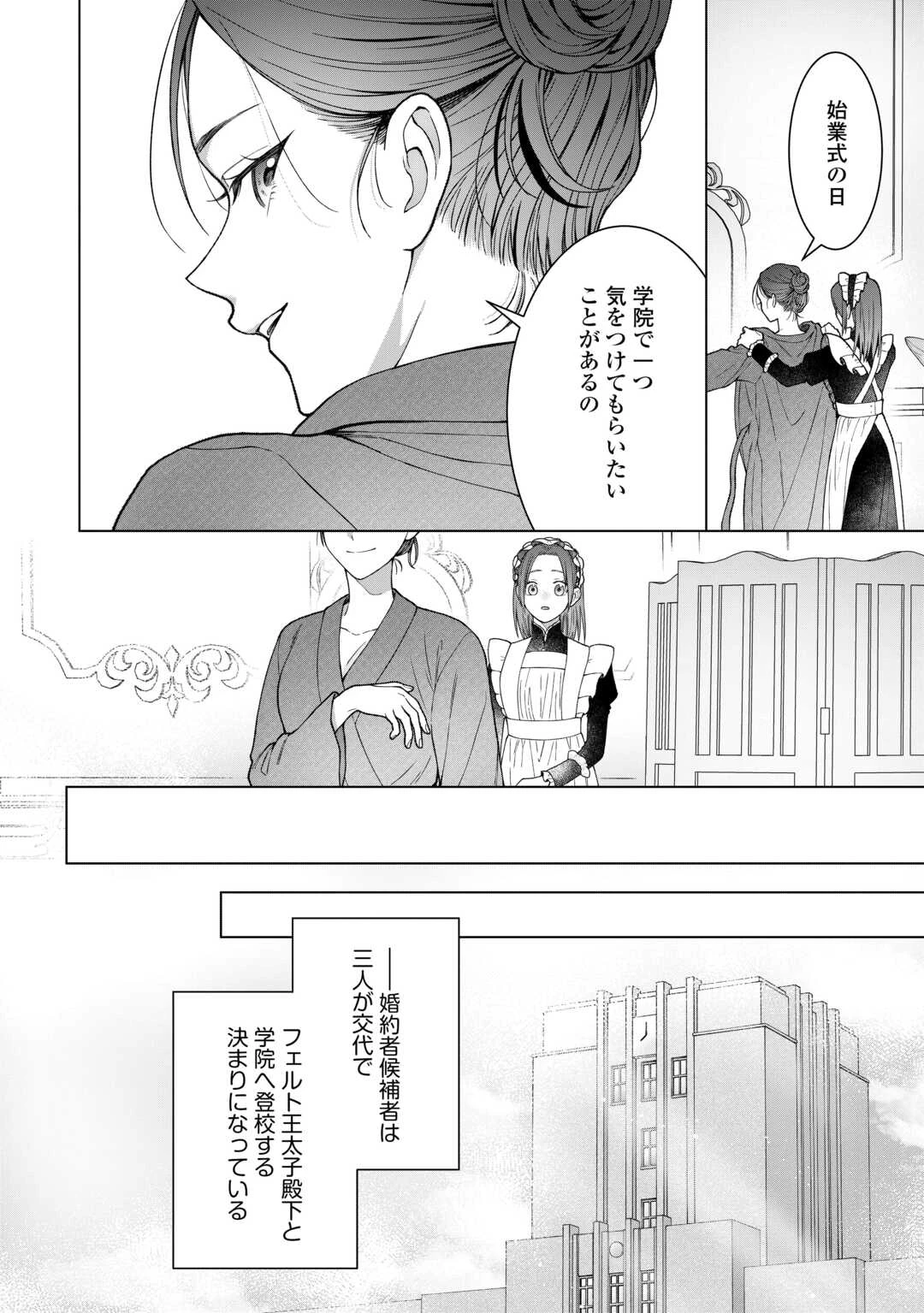 処刑された悪役令嬢は、時を遡り復讐する。 第3話 - 22