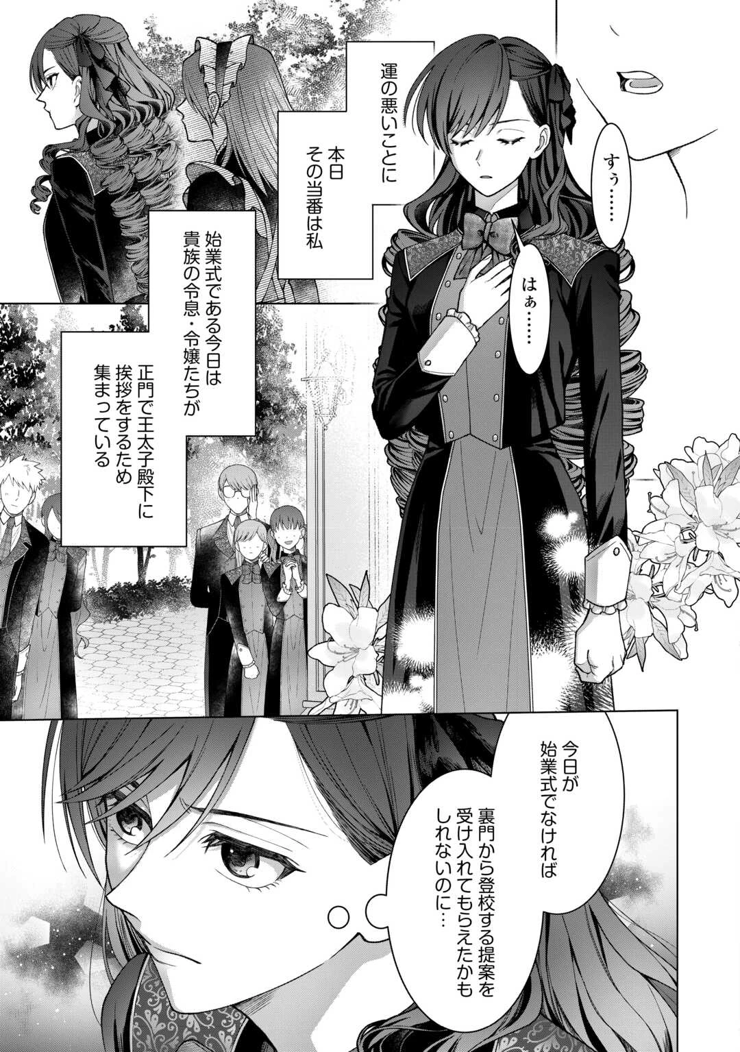 処刑された悪役令嬢は、時を遡り復讐する。 第3話 - 23