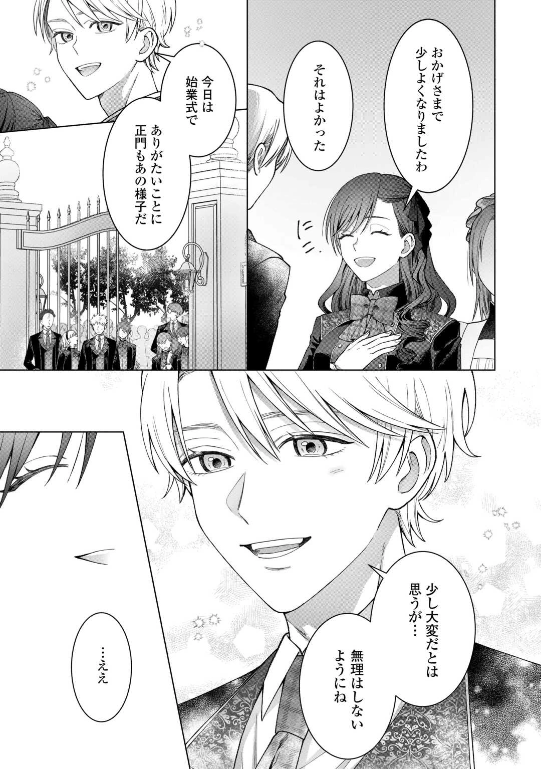 処刑された悪役令嬢は、時を遡り復讐する。 第3話 - 25
