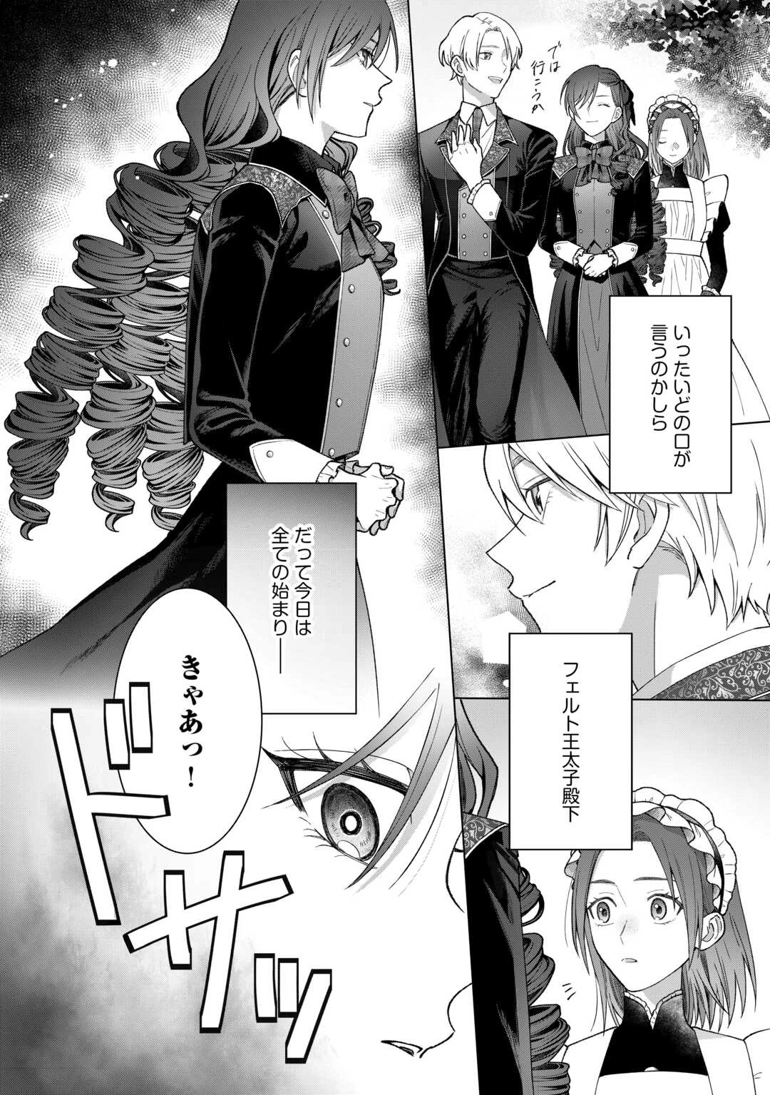 処刑された悪役令嬢は、時を遡り復讐する。 第3話 - 26
