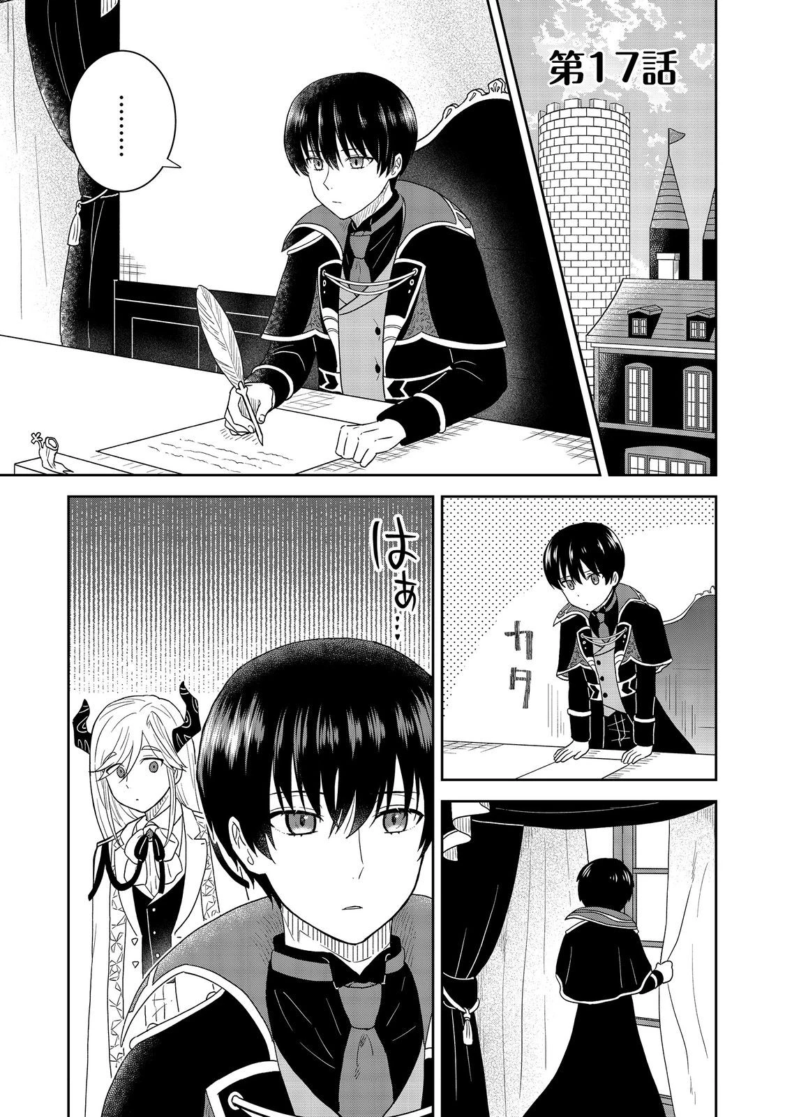 聖女だけど闇堕ちしたらひよこになりました！@COMIC 第17話 - 1