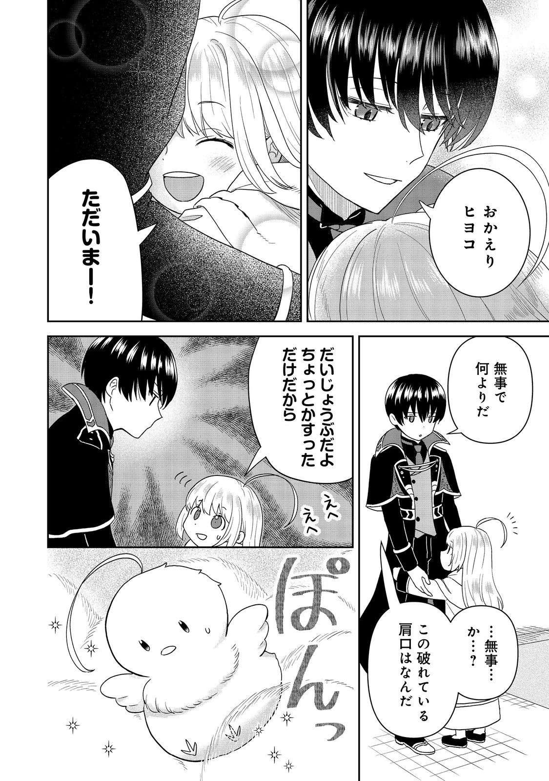 聖女だけど闇堕ちしたらひよこになりました！@COMIC 第17話 - 4
