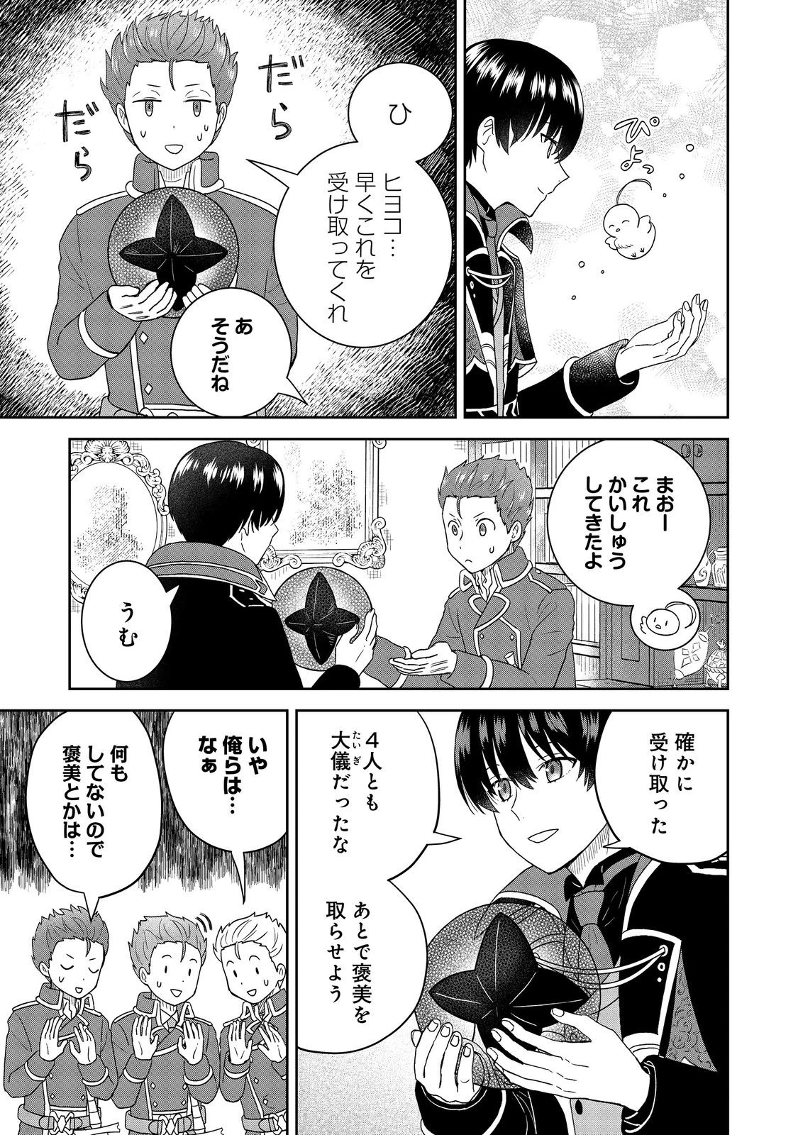 聖女だけど闇堕ちしたらひよこになりました！@COMIC 第17話 - 5