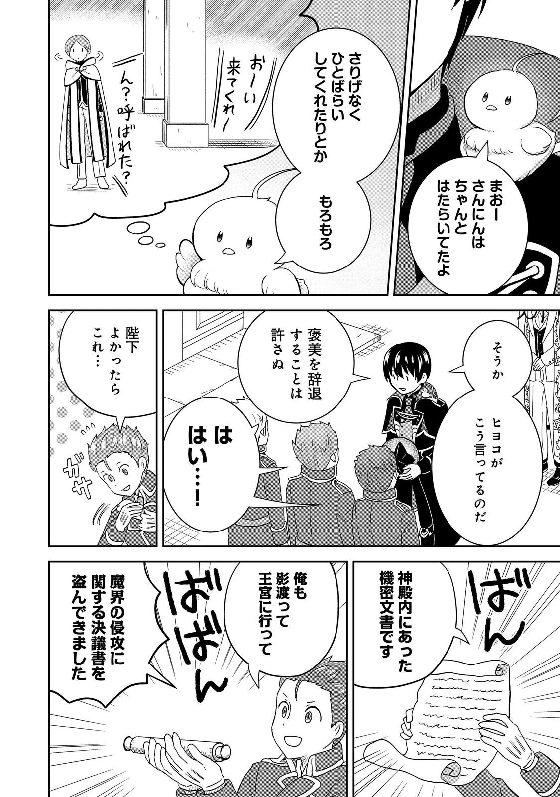 聖女だけど闇堕ちしたらひよこになりました！@COMIC 第17話 - 6