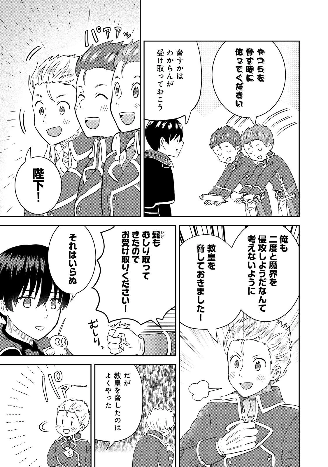 聖女だけど闇堕ちしたらひよこになりました！@COMIC 第17話 - 7