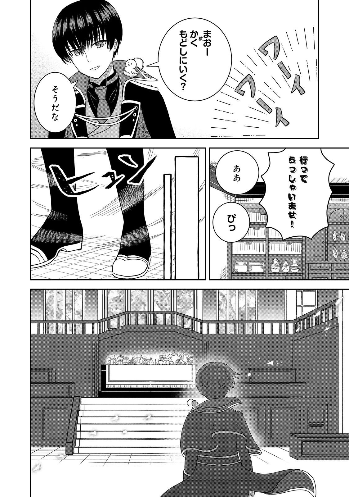 聖女だけど闇堕ちしたらひよこになりました！@COMIC 第17話 - 8