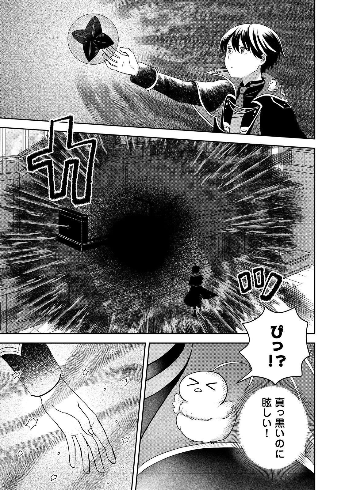 聖女だけど闇堕ちしたらひよこになりました！@COMIC 第17話 - 9