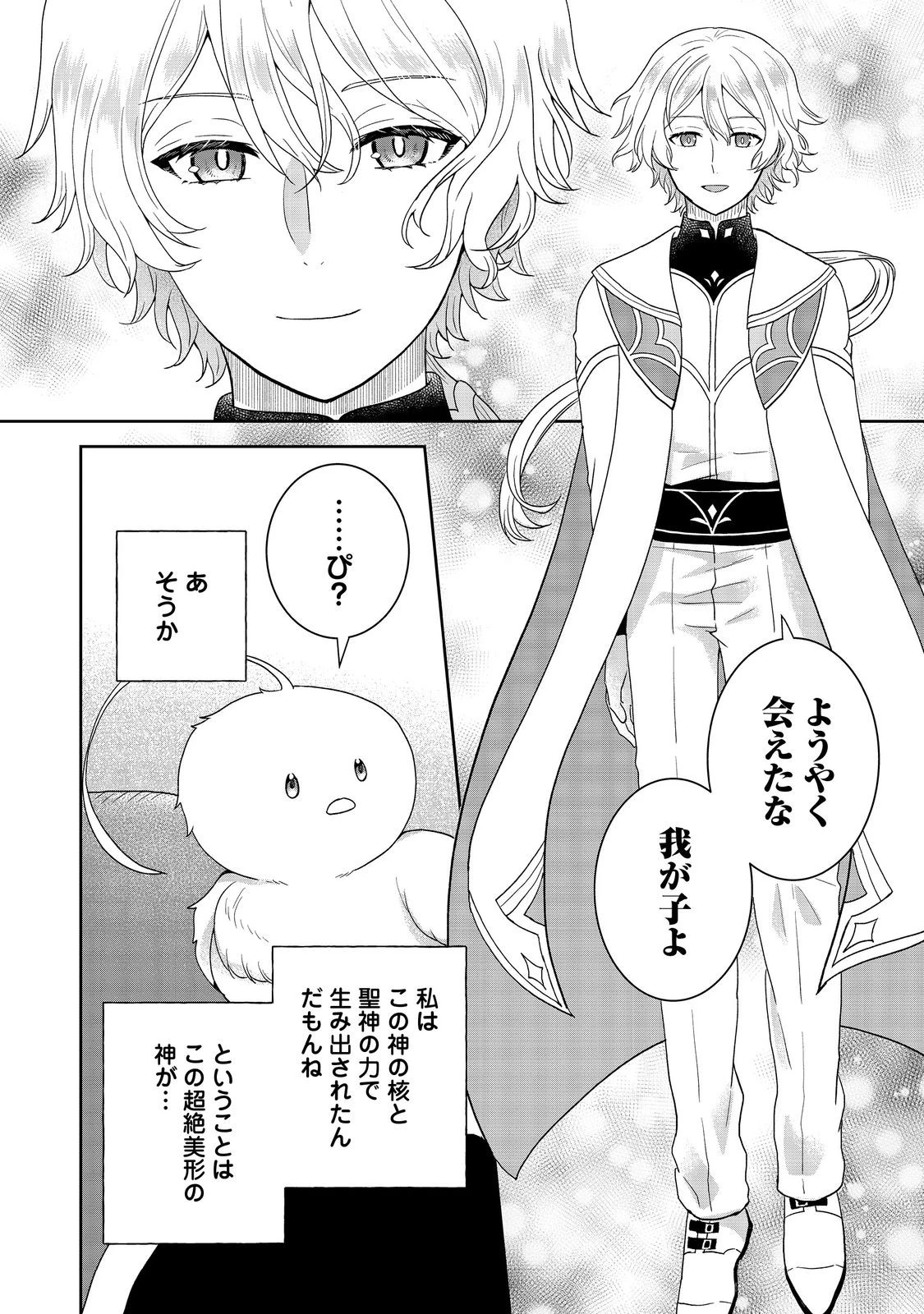 聖女だけど闇堕ちしたらひよこになりました！@COMIC 第17話 - 12