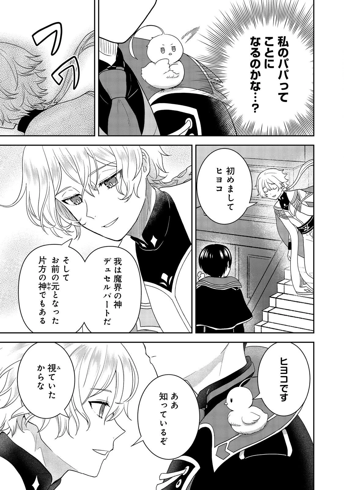 聖女だけど闇堕ちしたらひよこになりました！@COMIC 第17話 - 13