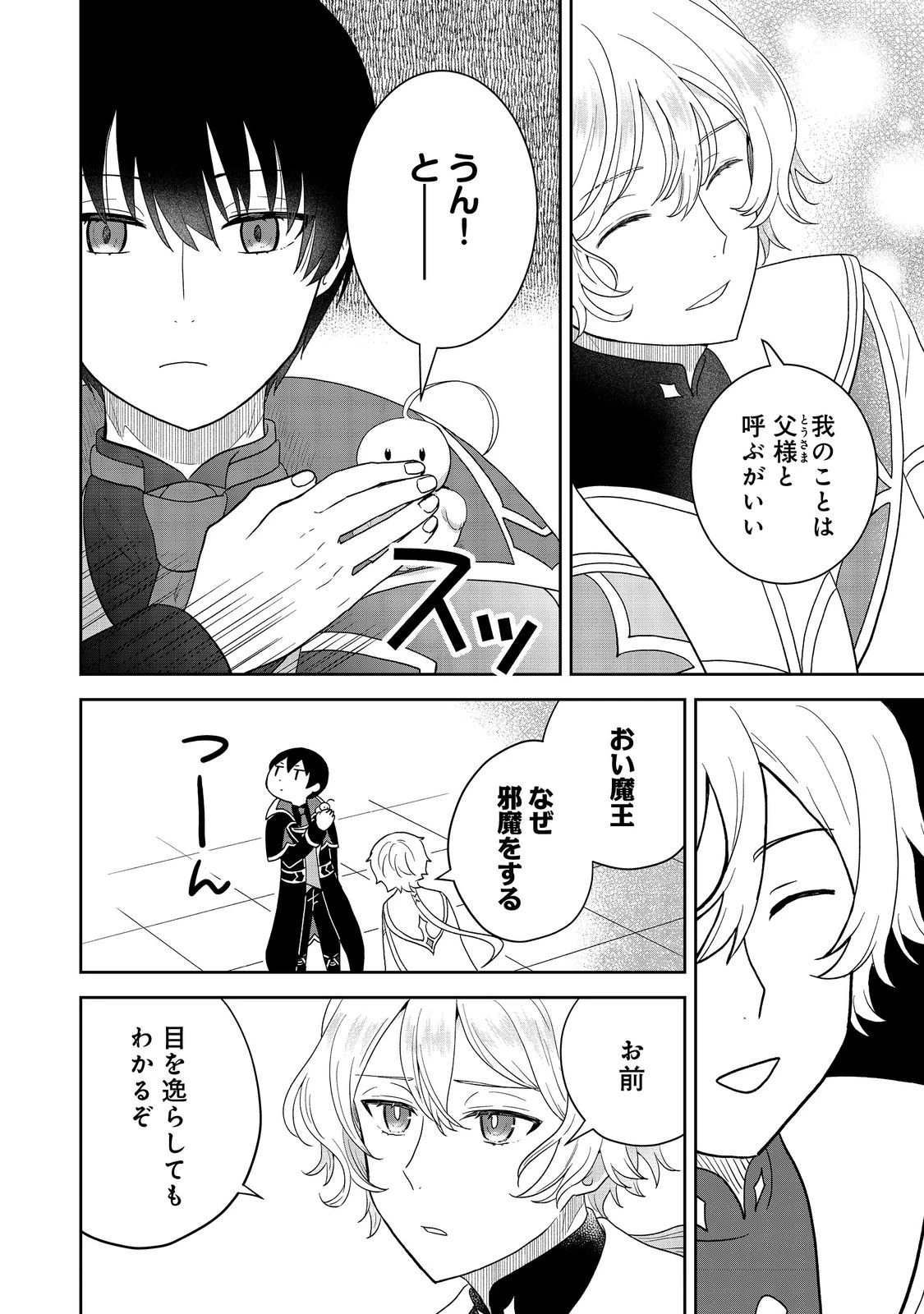 聖女だけど闇堕ちしたらひよこになりました！@COMIC 第17話 - 14