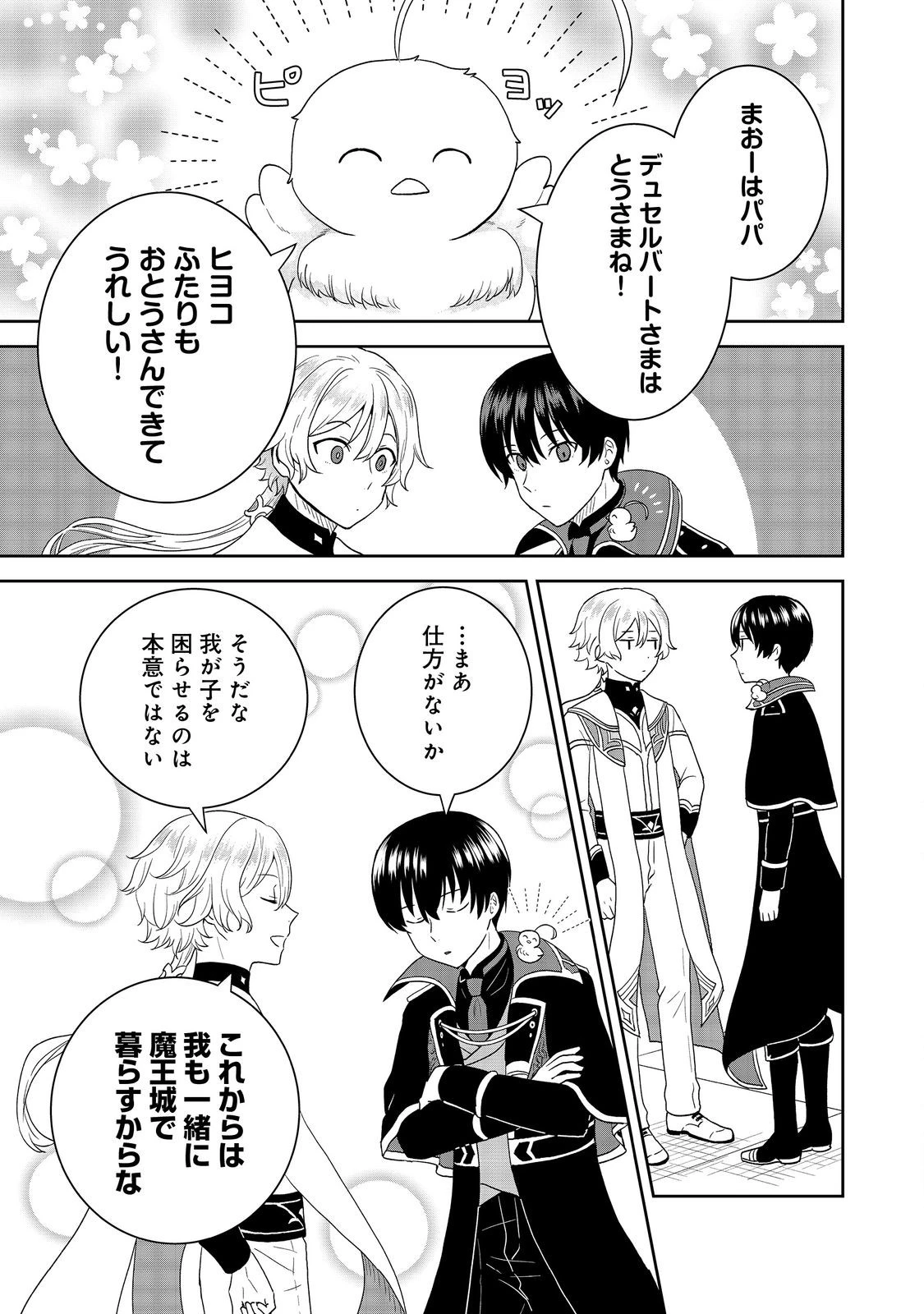 聖女だけど闇堕ちしたらひよこになりました！@COMIC 第17話 - 17