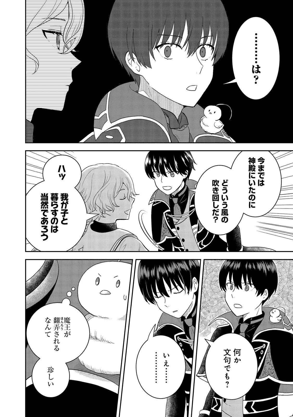 聖女だけど闇堕ちしたらひよこになりました！@COMIC 第17話 - 18
