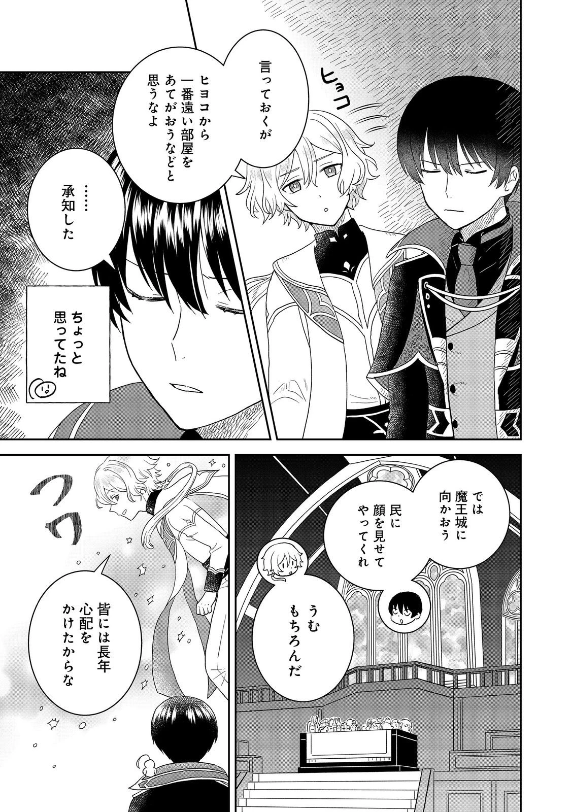 聖女だけど闇堕ちしたらひよこになりました！@COMIC 第17話 - 19