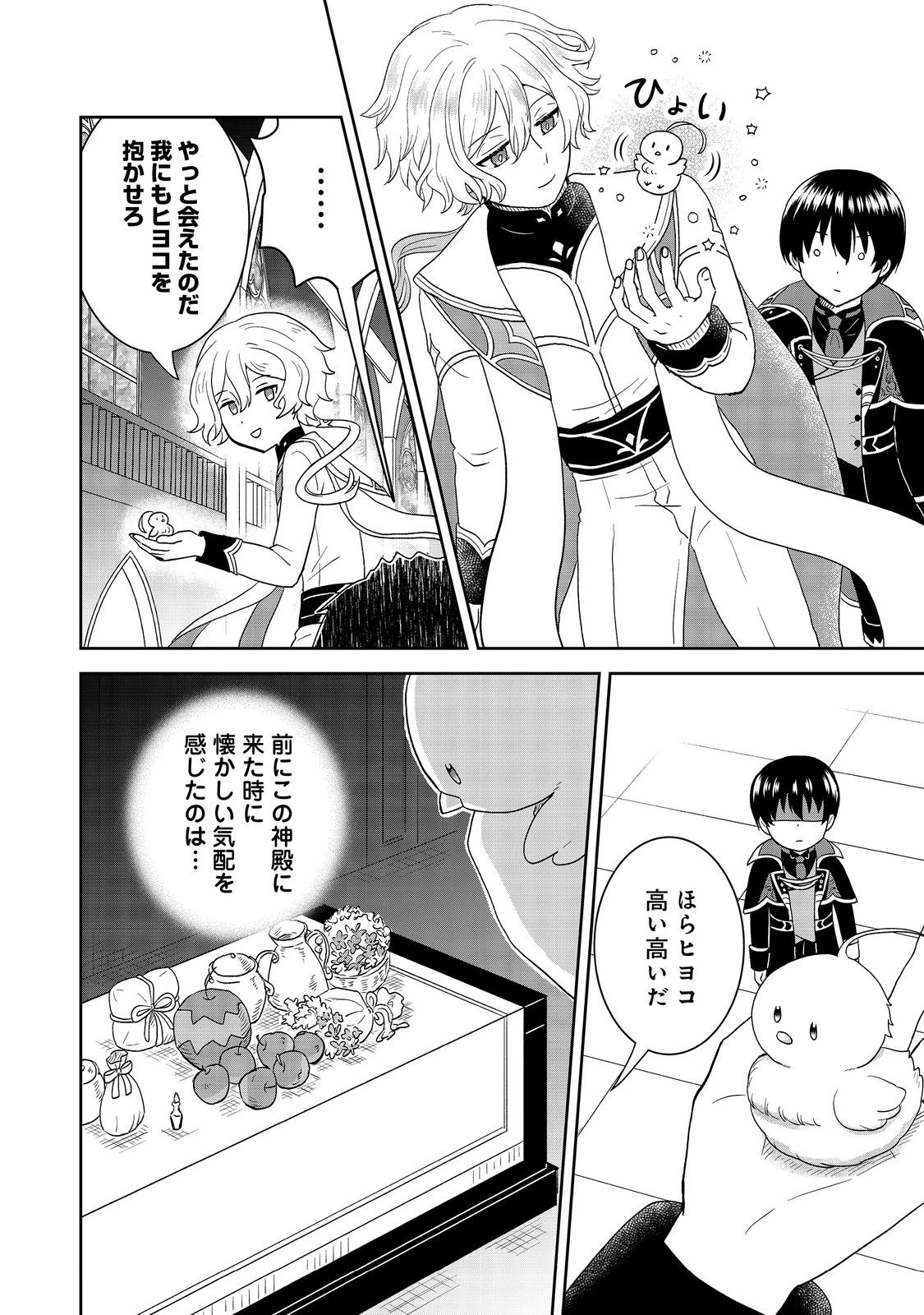 聖女だけど闇堕ちしたらひよこになりました！@COMIC 第17話 - 20