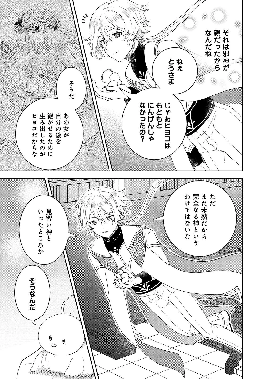 聖女だけど闇堕ちしたらひよこになりました！@COMIC 第17話 - 21