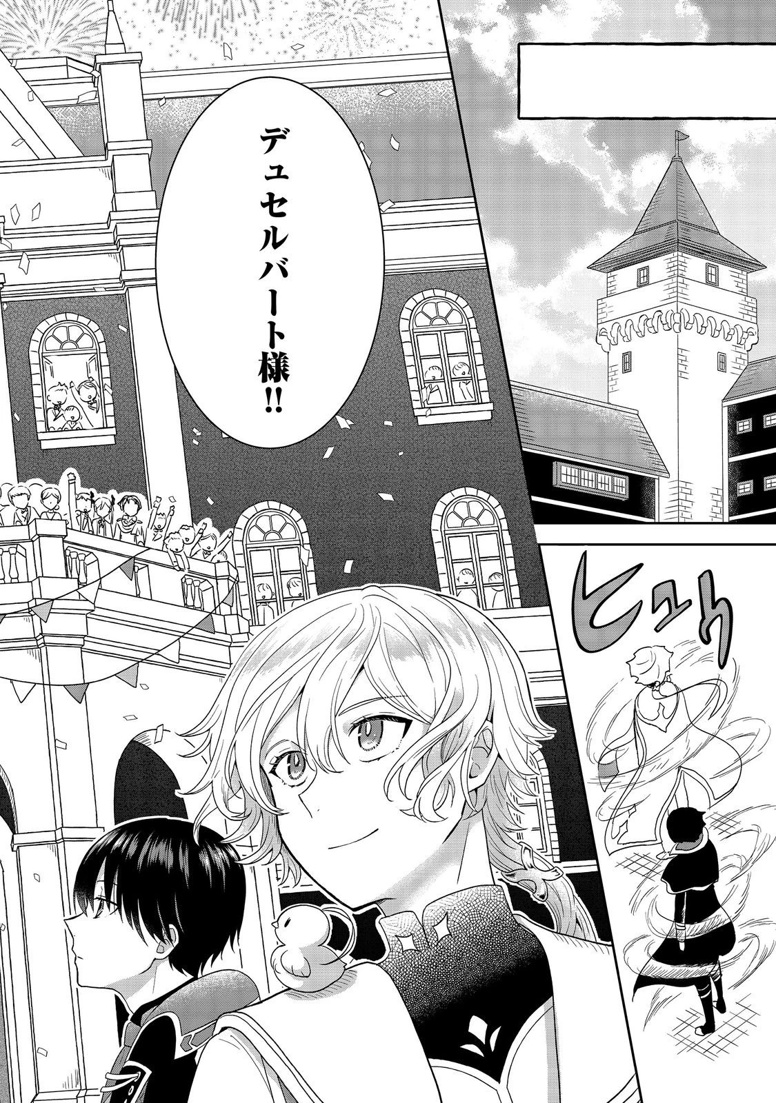 聖女だけど闇堕ちしたらひよこになりました！@COMIC 第17話 - 22