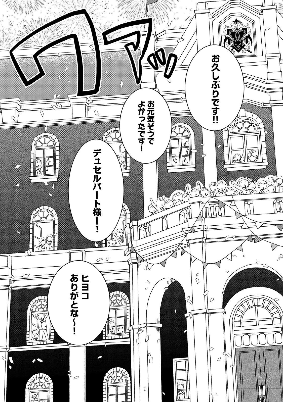 聖女だけど闇堕ちしたらひよこになりました！@COMIC 第17話 - 23