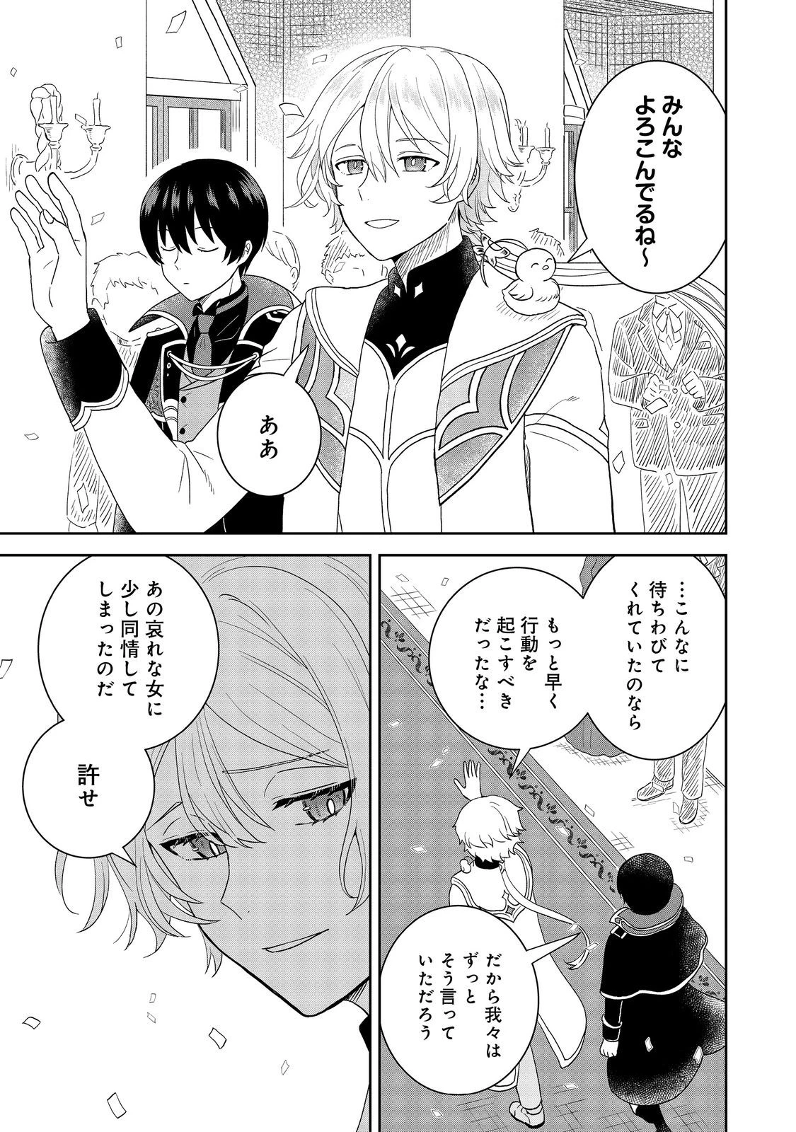 聖女だけど闇堕ちしたらひよこになりました！@COMIC 第17話 - 25