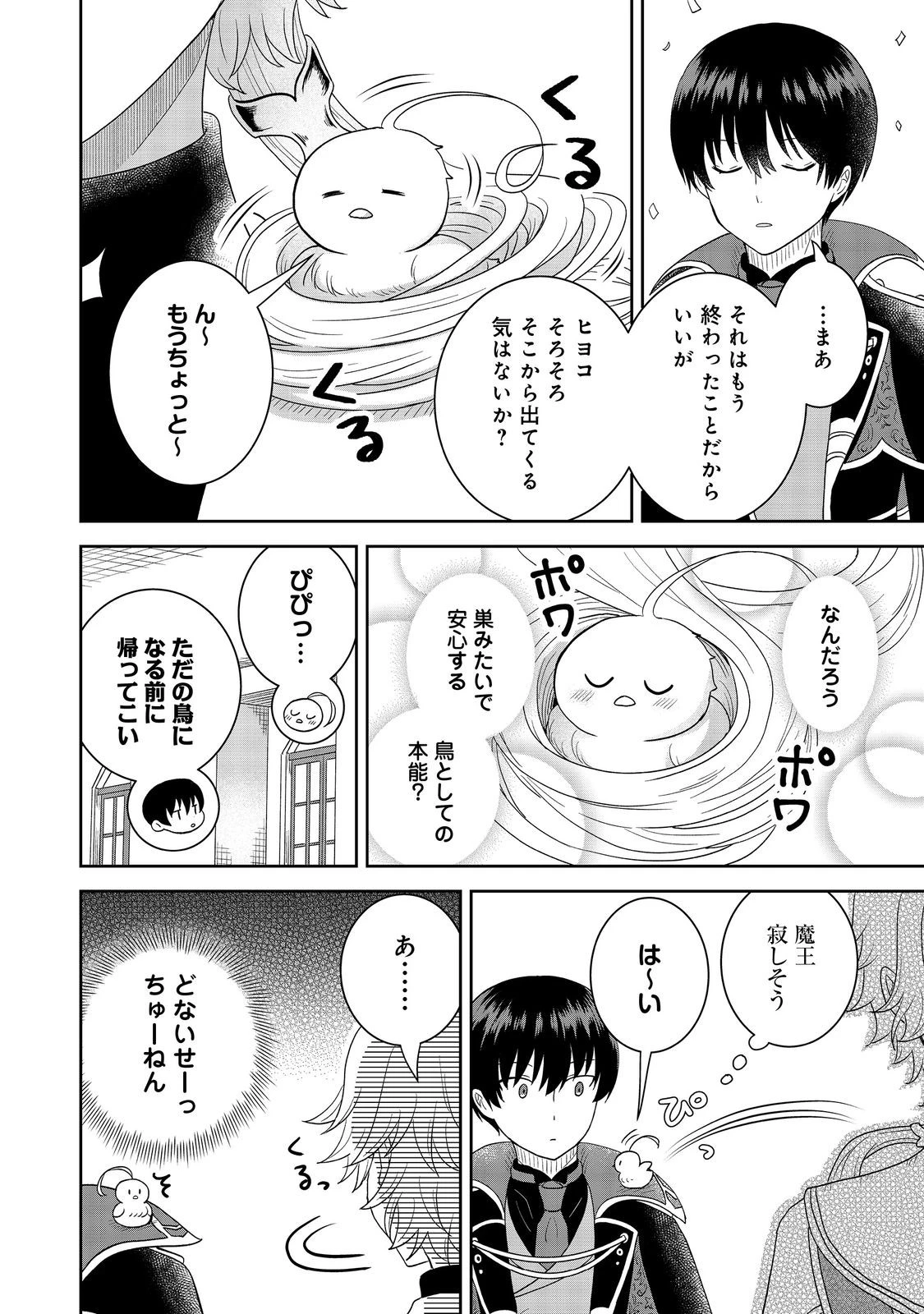 聖女だけど闇堕ちしたらひよこになりました！@COMIC 第17話 - 26