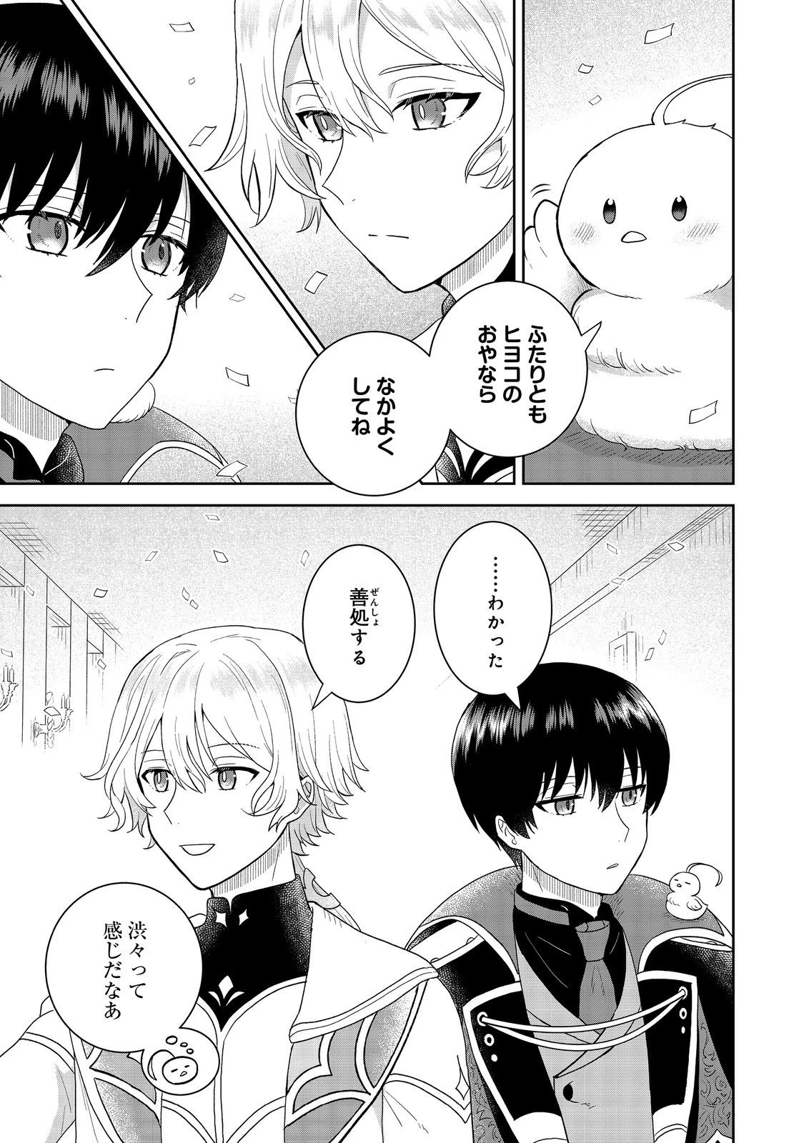 聖女だけど闇堕ちしたらひよこになりました！@COMIC 第17話 - 27