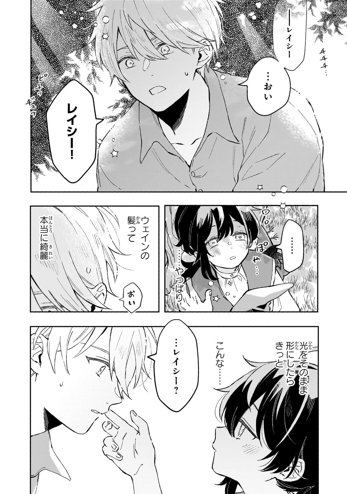 暁の魔女レイシーは自由に生きたい～魔王討伐を終えたので、のんびりお店を開きます～ 第17話 - 4