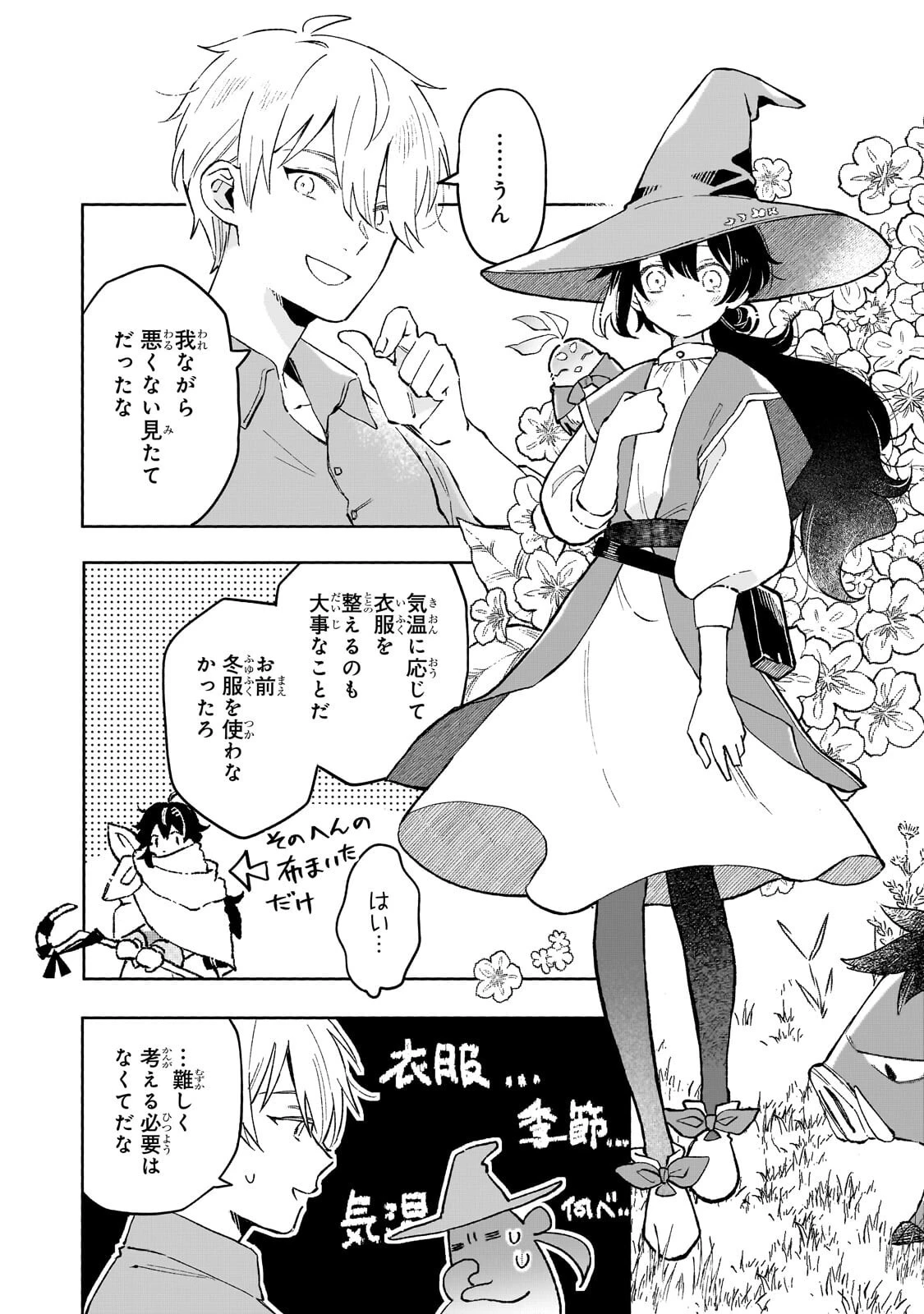 暁の魔女レイシーは自由に生きたい～魔王討伐を終えたので、のんびりお店を開きます～ 第17話 - 6