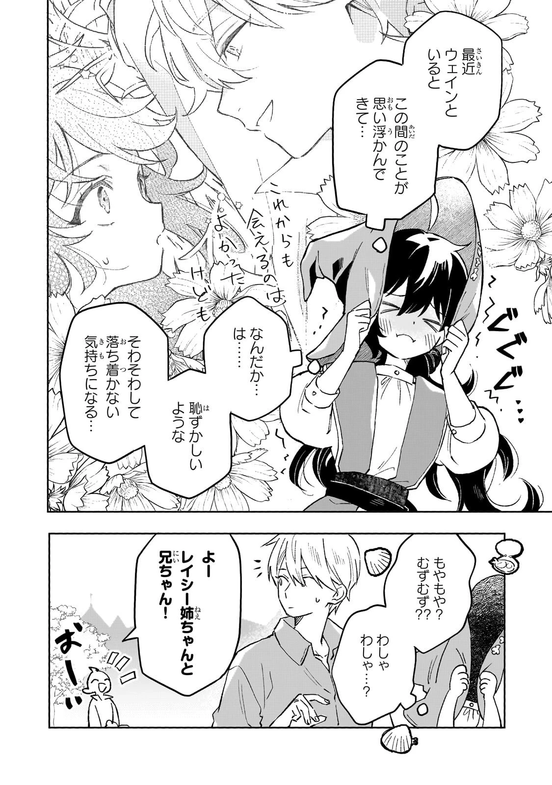 暁の魔女レイシーは自由に生きたい～魔王討伐を終えたので、のんびりお店を開きます～ 第17話 - 8