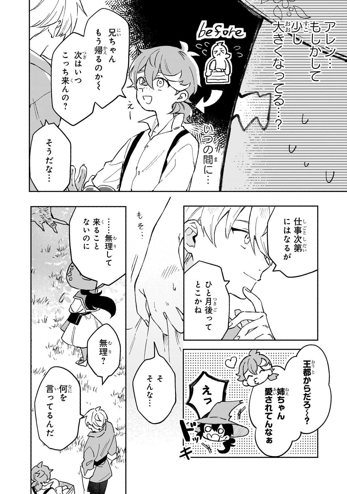 暁の魔女レイシーは自由に生きたい～魔王討伐を終えたので、のんびりお店を開きます～ 第17話 - 10