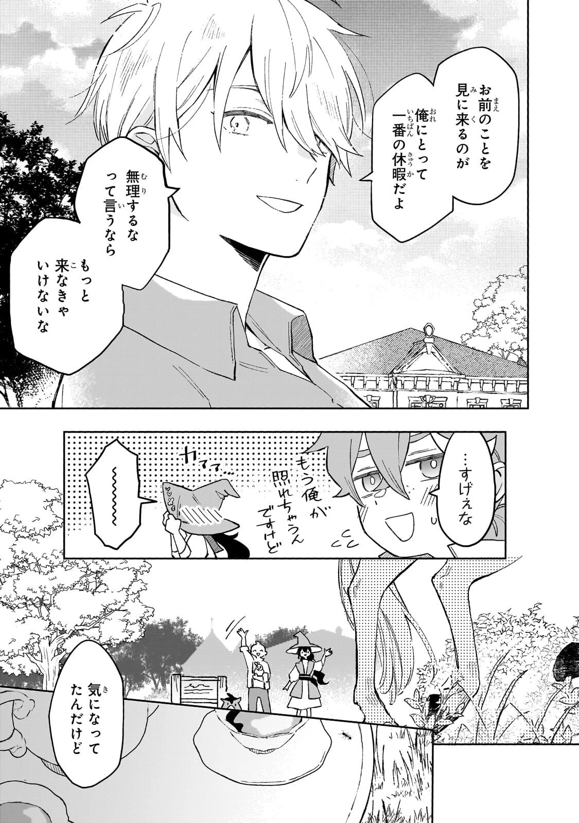 暁の魔女レイシーは自由に生きたい～魔王討伐を終えたので、のんびりお店を開きます～ 第17話 - 11