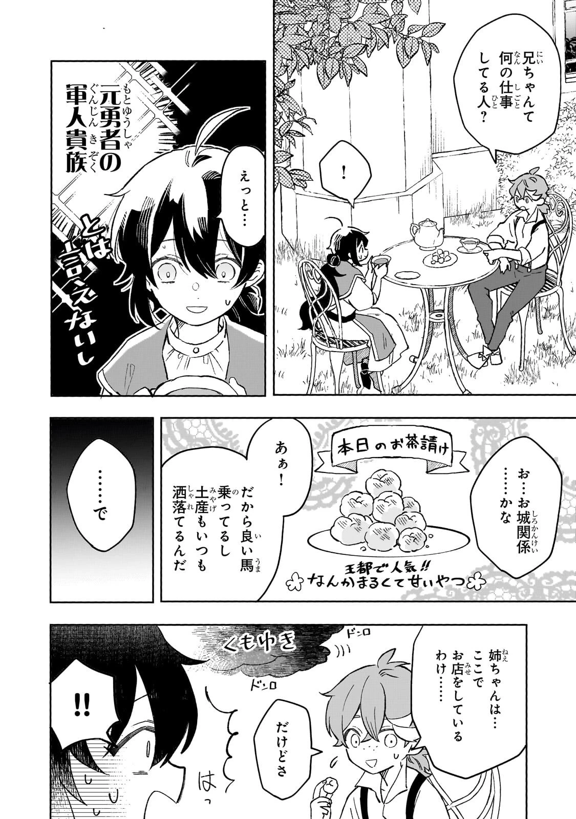 暁の魔女レイシーは自由に生きたい～魔王討伐を終えたので、のんびりお店を開きます～ 第17話 - 12