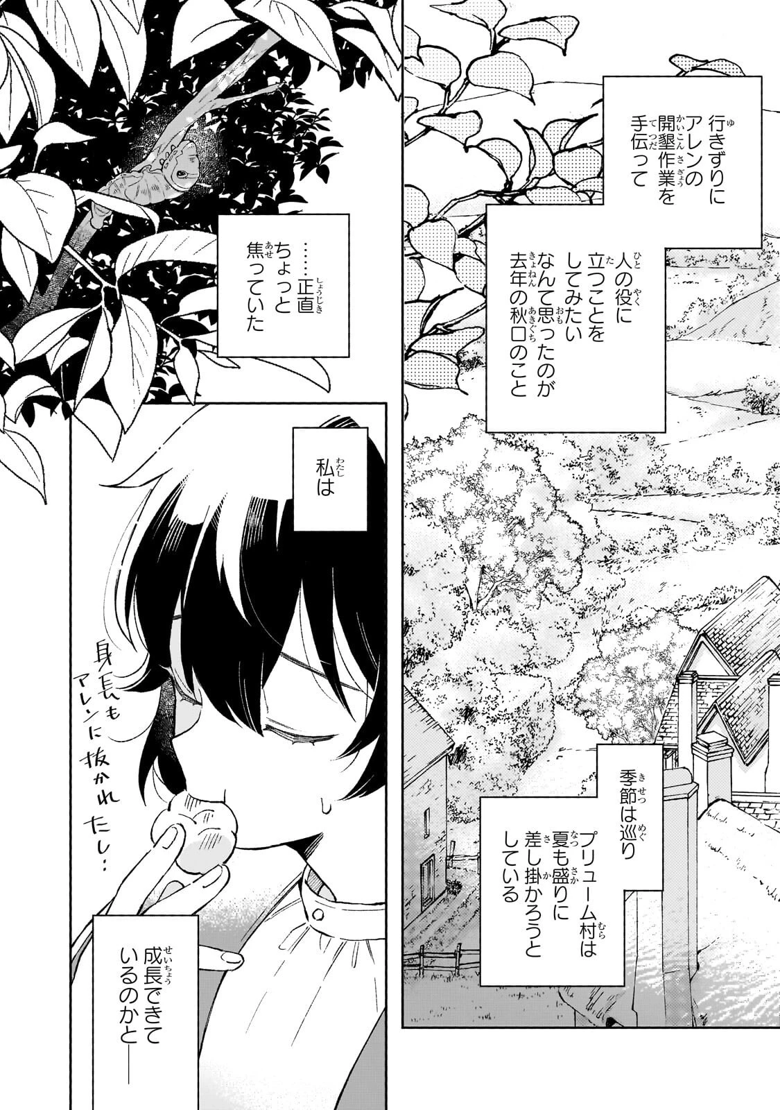 暁の魔女レイシーは自由に生きたい～魔王討伐を終えたので、のんびりお店を開きます～ 第17話 - 14