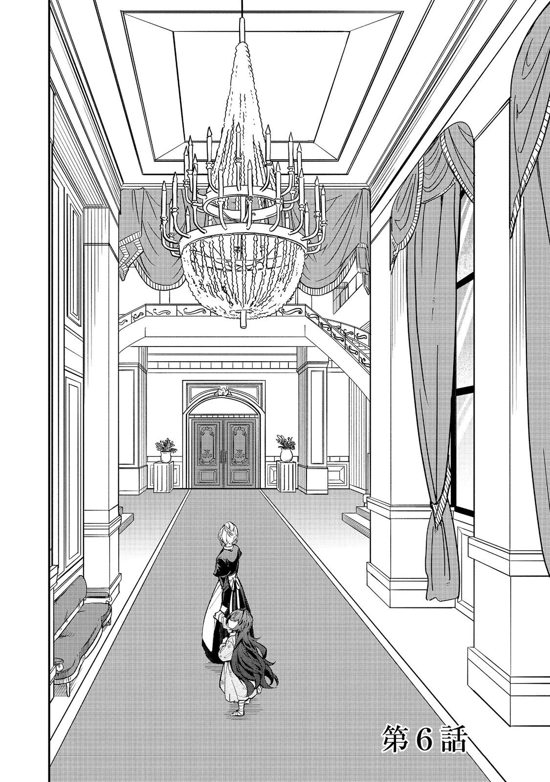 悪役の王女に転生したけど、隠しキャラが隠れてない。〜光差す世界で君と〜@COMIC 第6話 - 1
