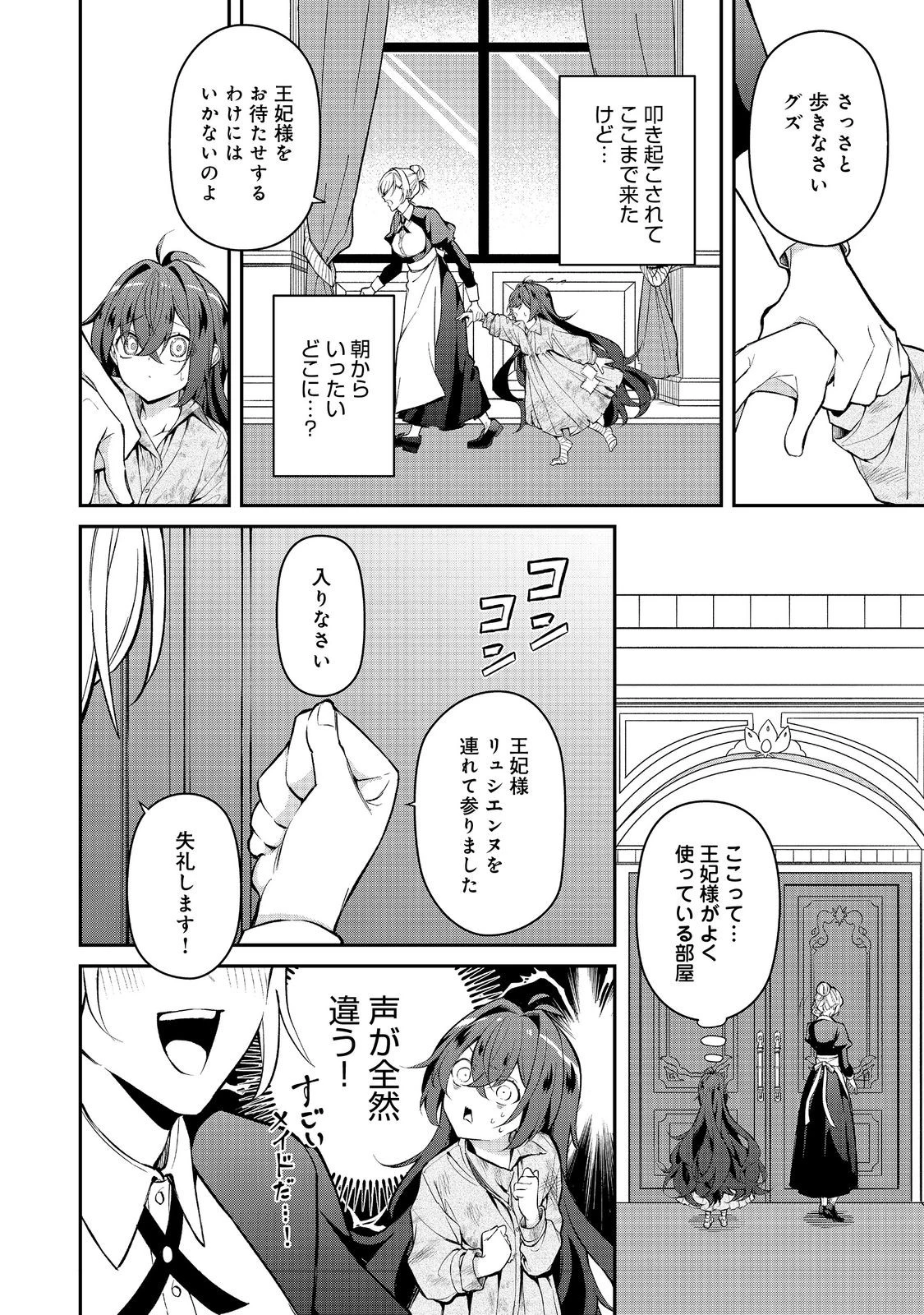 悪役の王女に転生したけど、隠しキャラが隠れてない。〜光差す世界で君と〜@COMIC 第6話 - 2